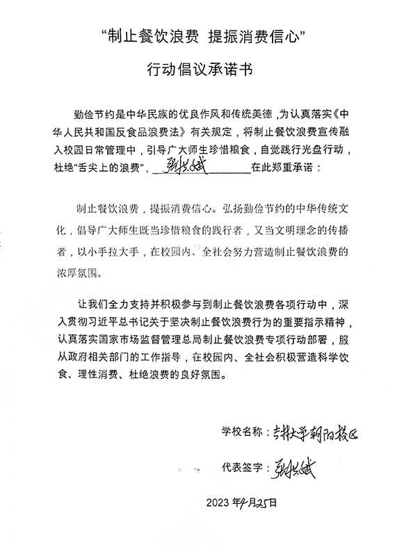 吉林大学朝阳校区承诺书.jpg