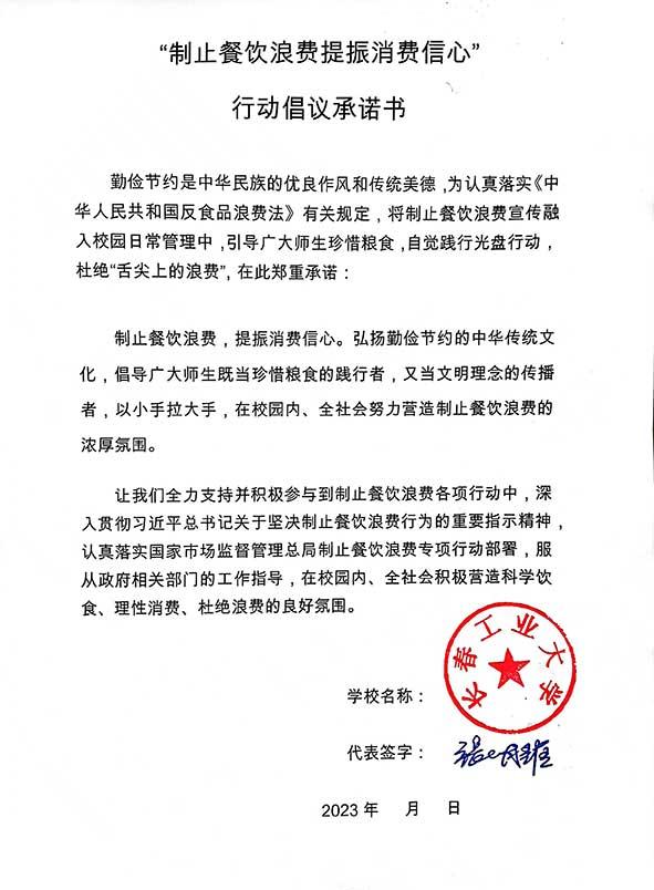 长春工业大学承诺书.jpg