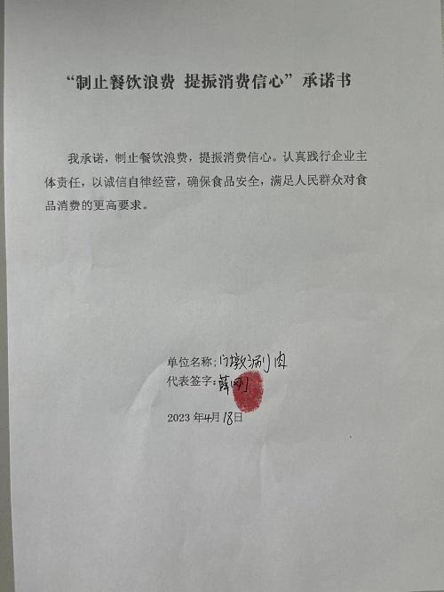 门墩涮肉.jpg