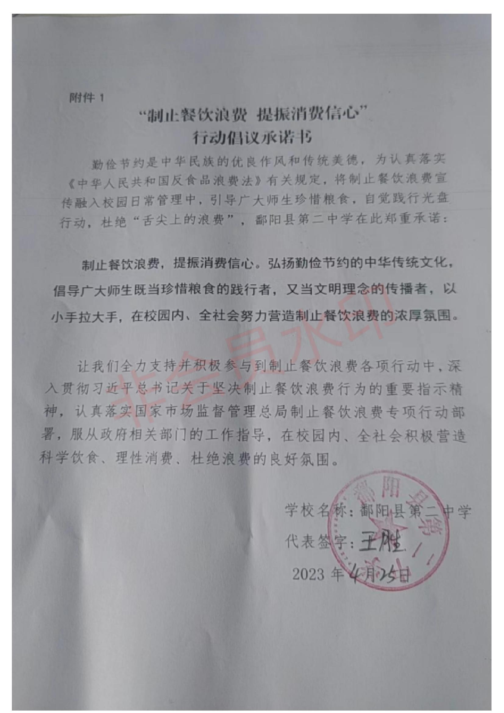 鄱阳县“制止餐饮浪费+提振消费信心”承诺书_00.jpg
