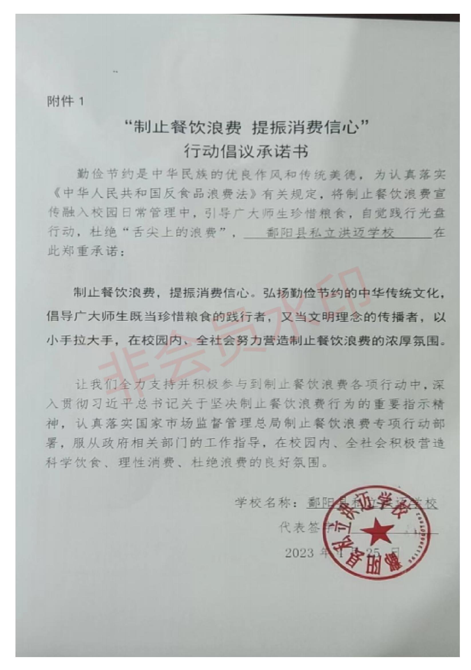 鄱阳县“制止餐饮浪费+提振消费信心”承诺书_03.jpg