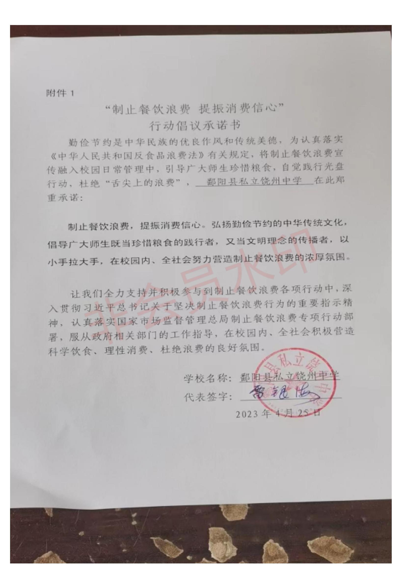 鄱阳县“制止餐饮浪费+提振消费信心”承诺书_07.jpg