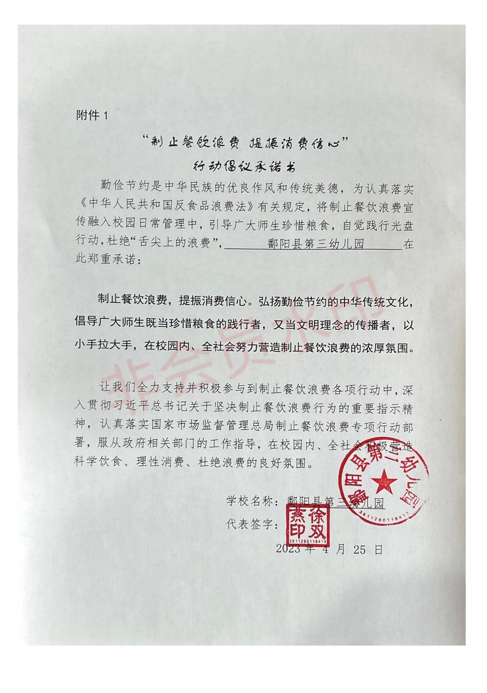 鄱阳县“制止餐饮浪费+提振消费信心”承诺书_08.jpg