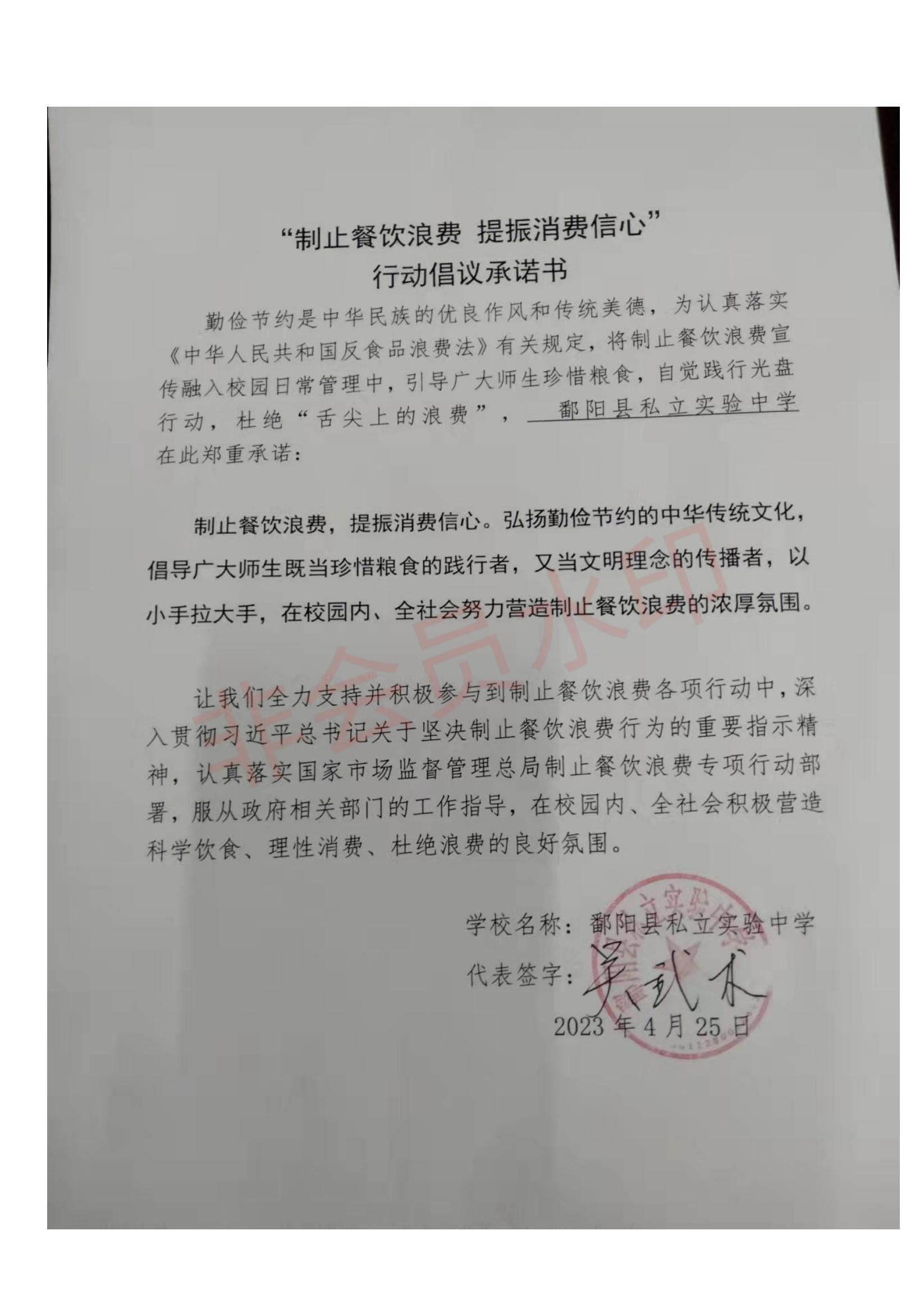 鄱阳县“制止餐饮浪费+提振消费信心”承诺书_09.jpg