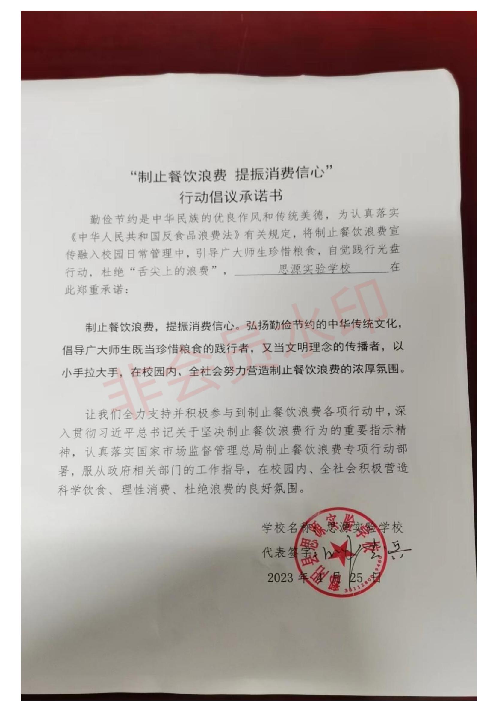 鄱阳县“制止餐饮浪费+提振消费信心”承诺书_10.jpg