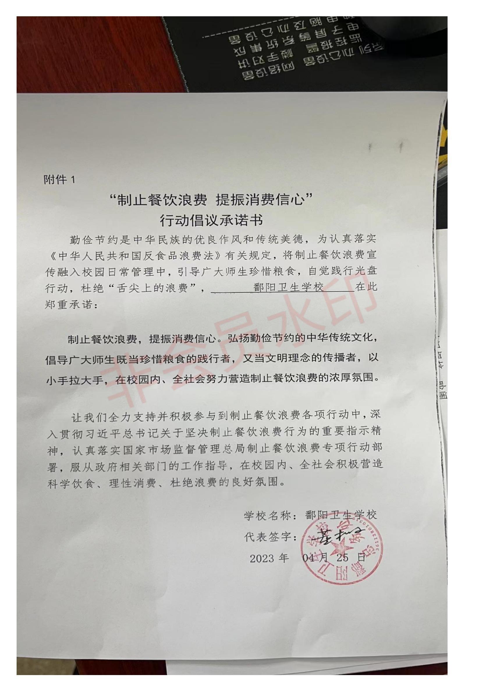 鄱阳县“制止餐饮浪费+提振消费信心”承诺书_11.jpg