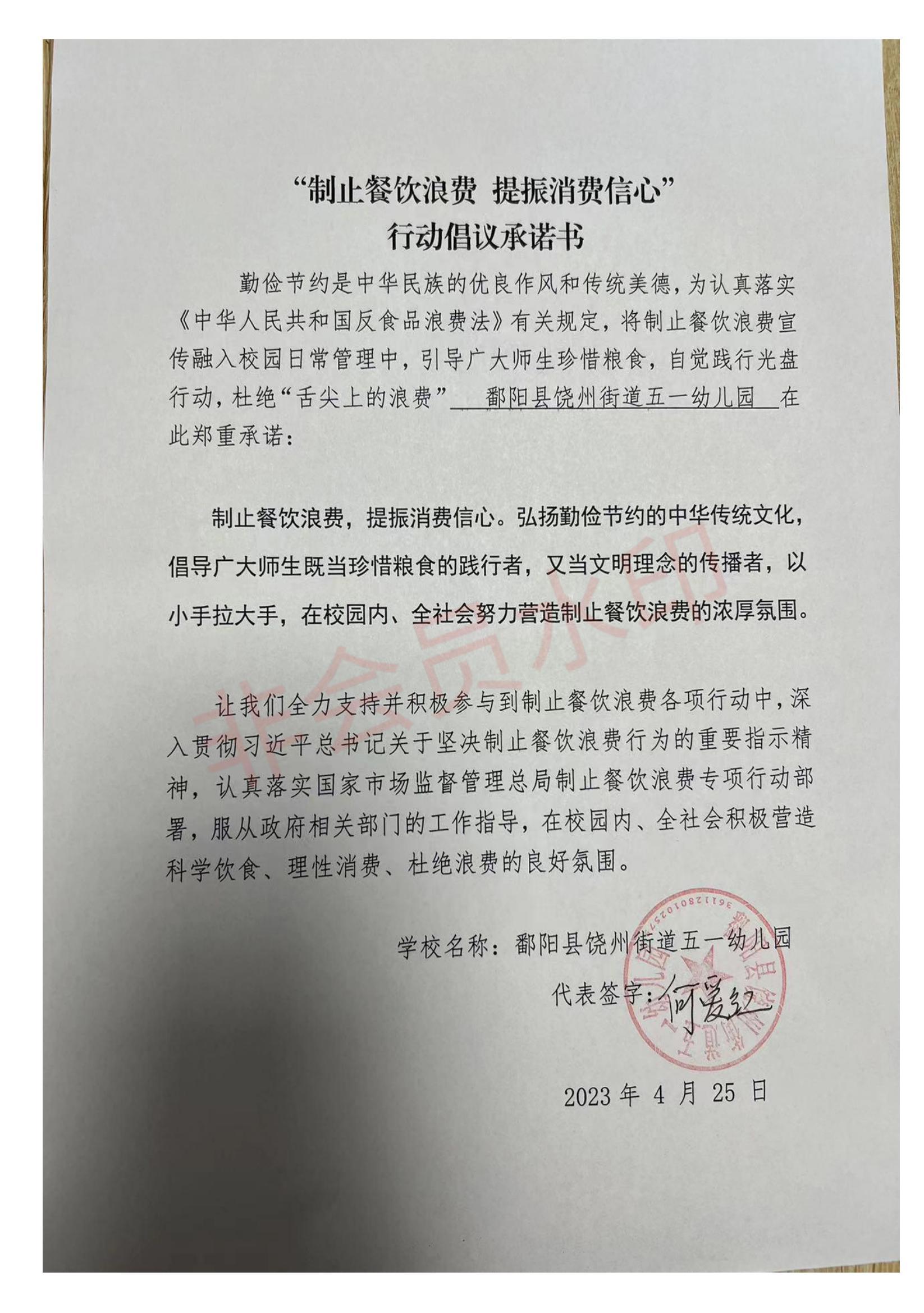 鄱阳县“制止餐饮浪费+提振消费信心”承诺书_12.jpg