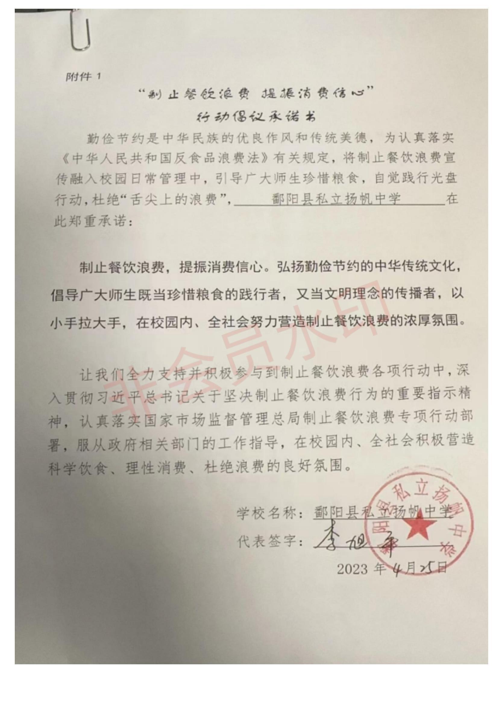 鄱阳县“制止餐饮浪费+提振消费信心”承诺书_13.jpg