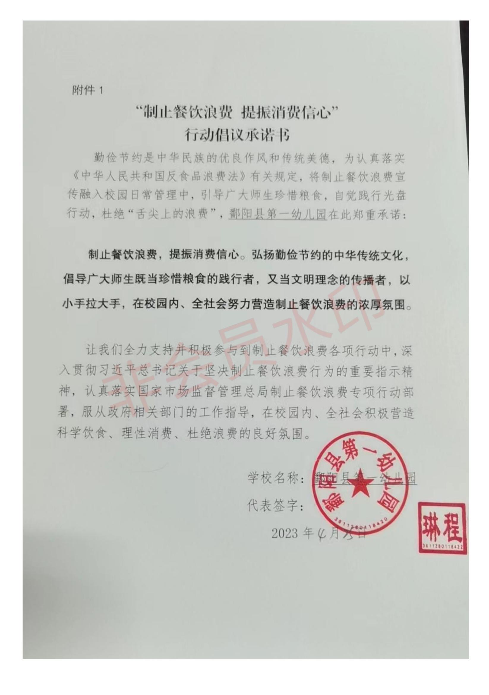 鄱阳县“制止餐饮浪费+提振消费信心”承诺书_14.jpg