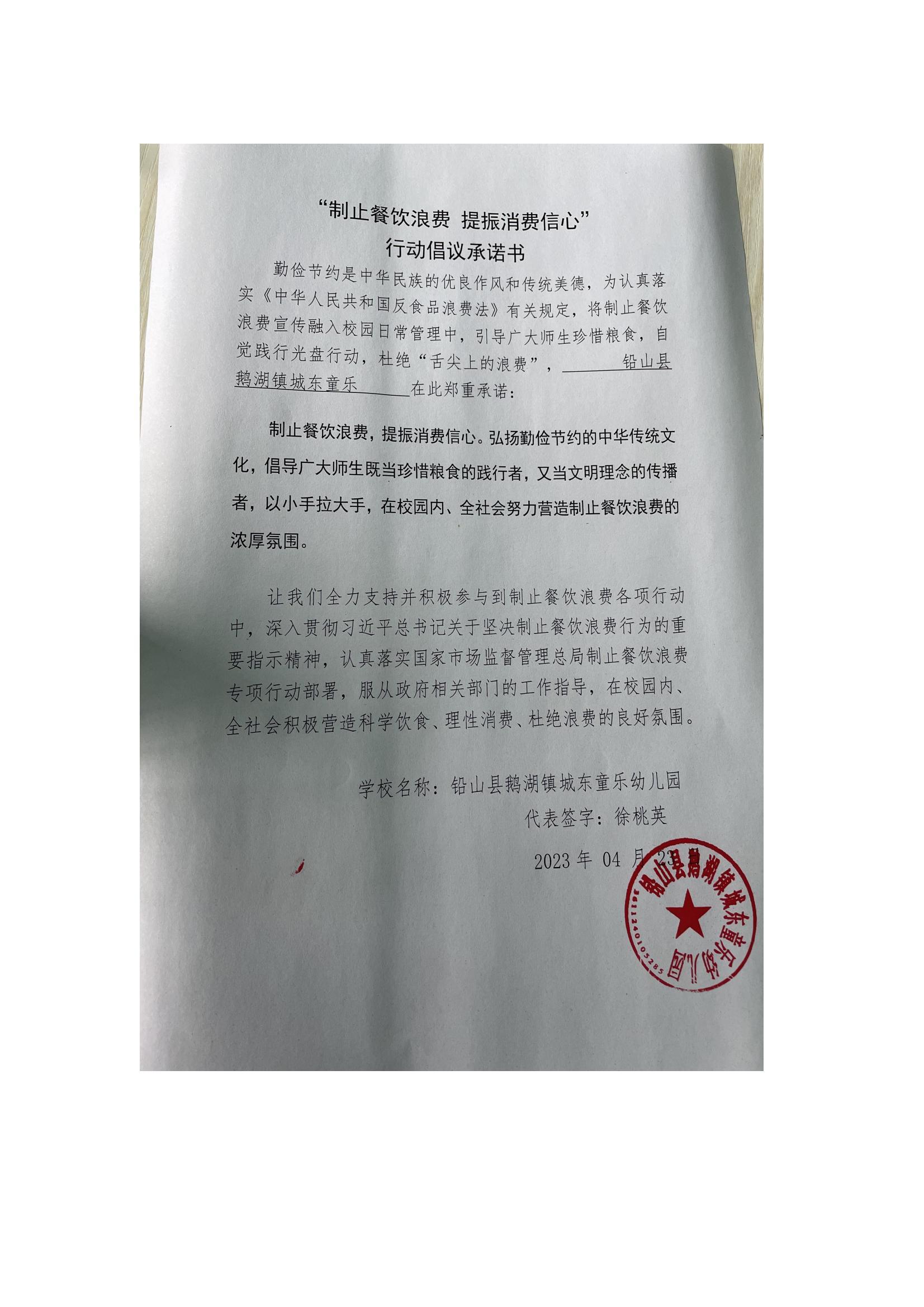 铅山县鹅湖镇城东童乐幼儿园_00.jpg