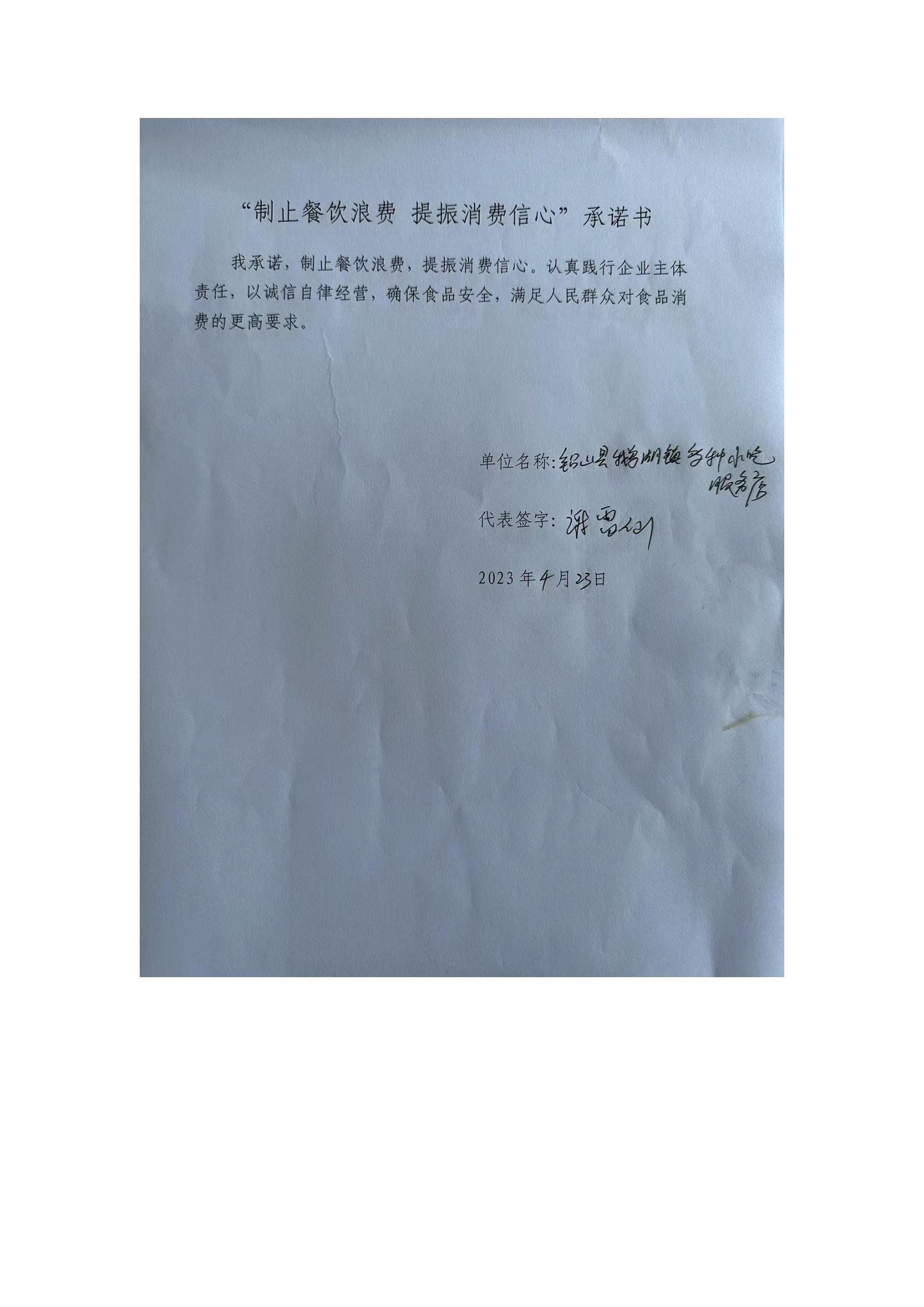 铅山县鹅湖镇多种小吃服务店_00.jpg