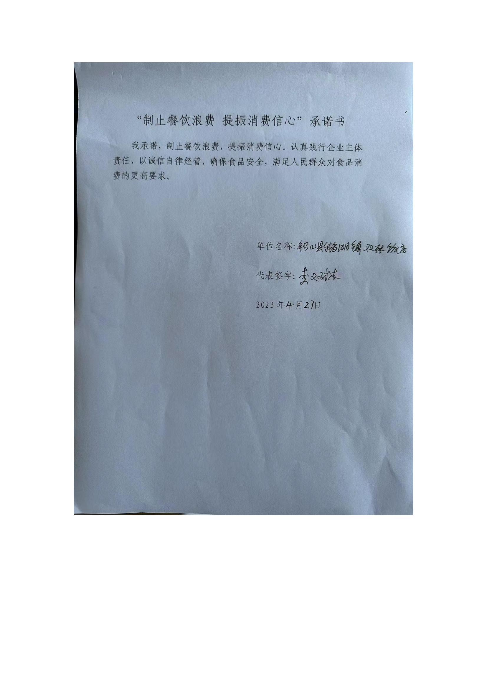 铅山县鹅湖镇双林饭店_00.jpg