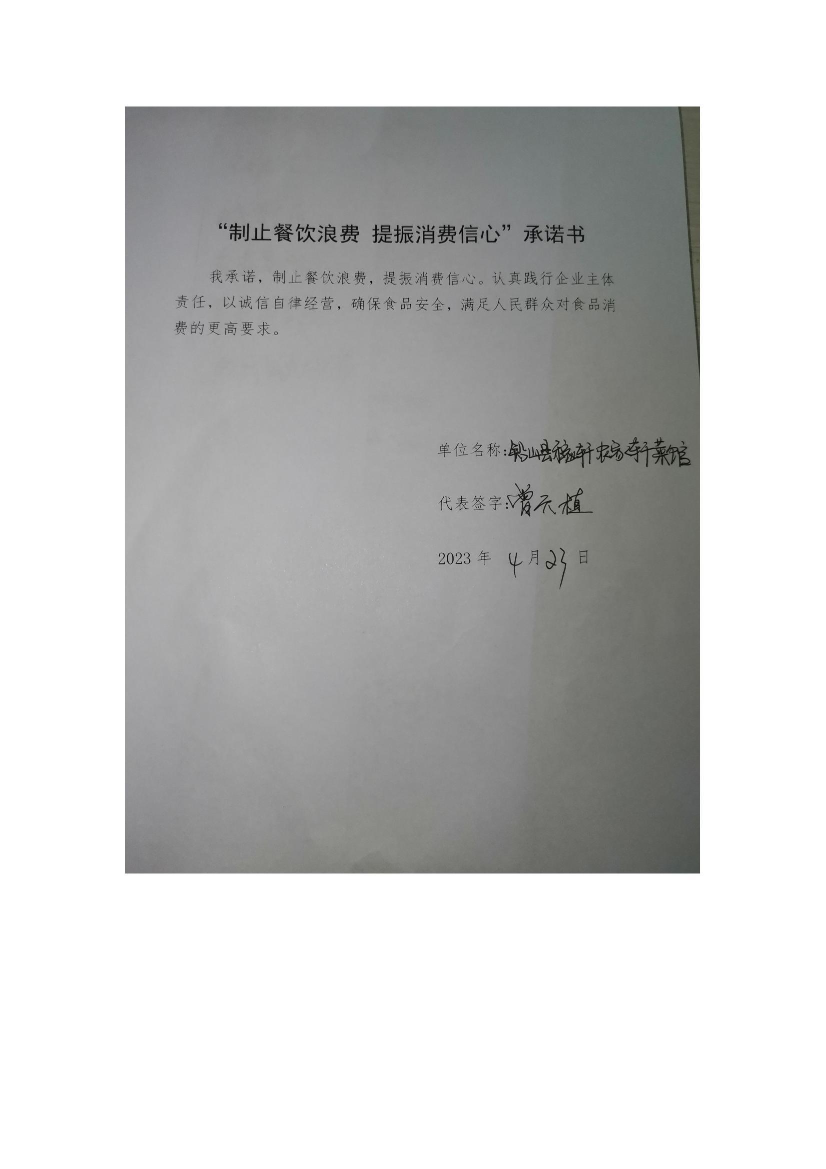 铅山县稼轩农家轩菜馆_00.jpg