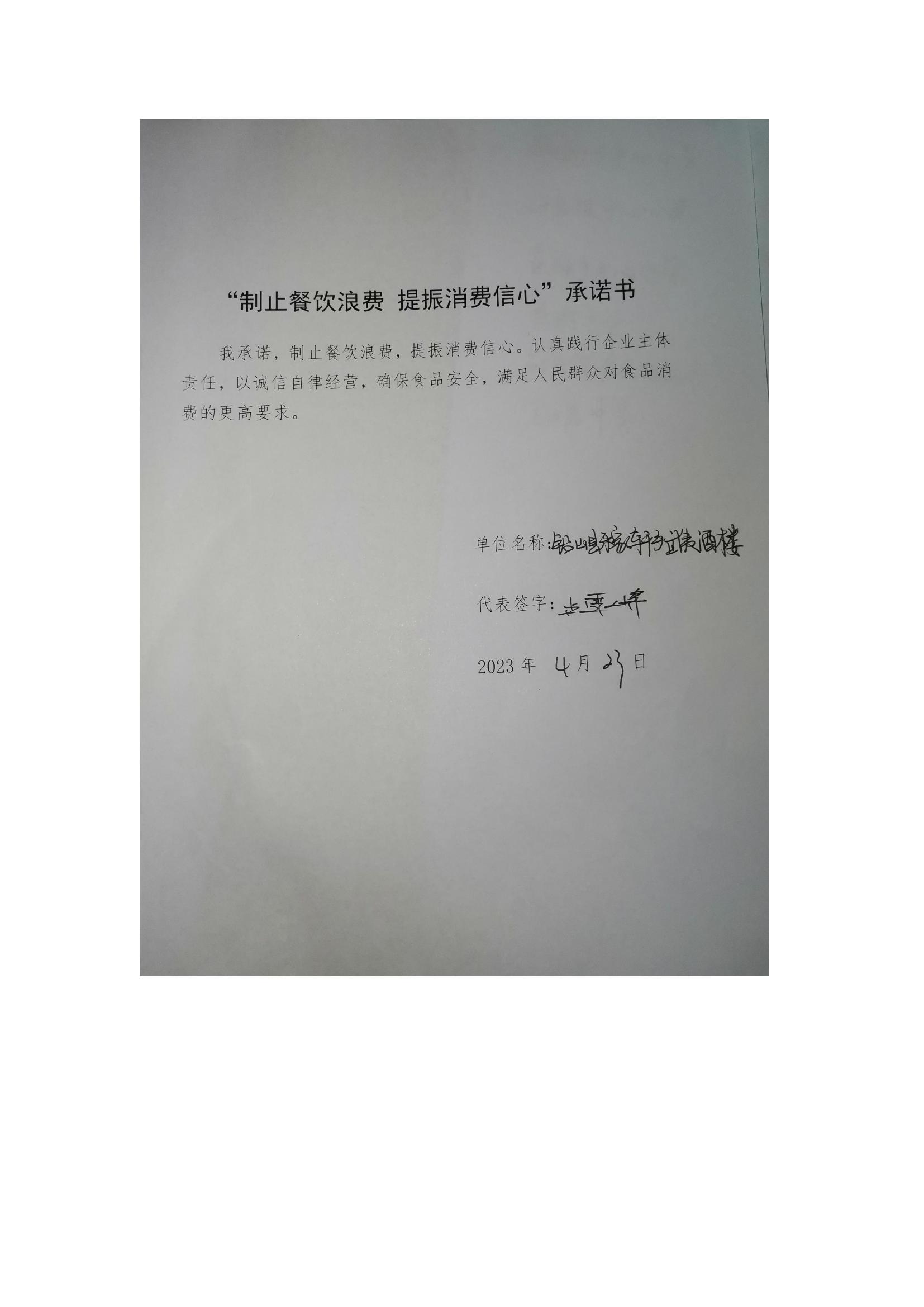铅山县稼轩乡武夷酒楼_00.jpg