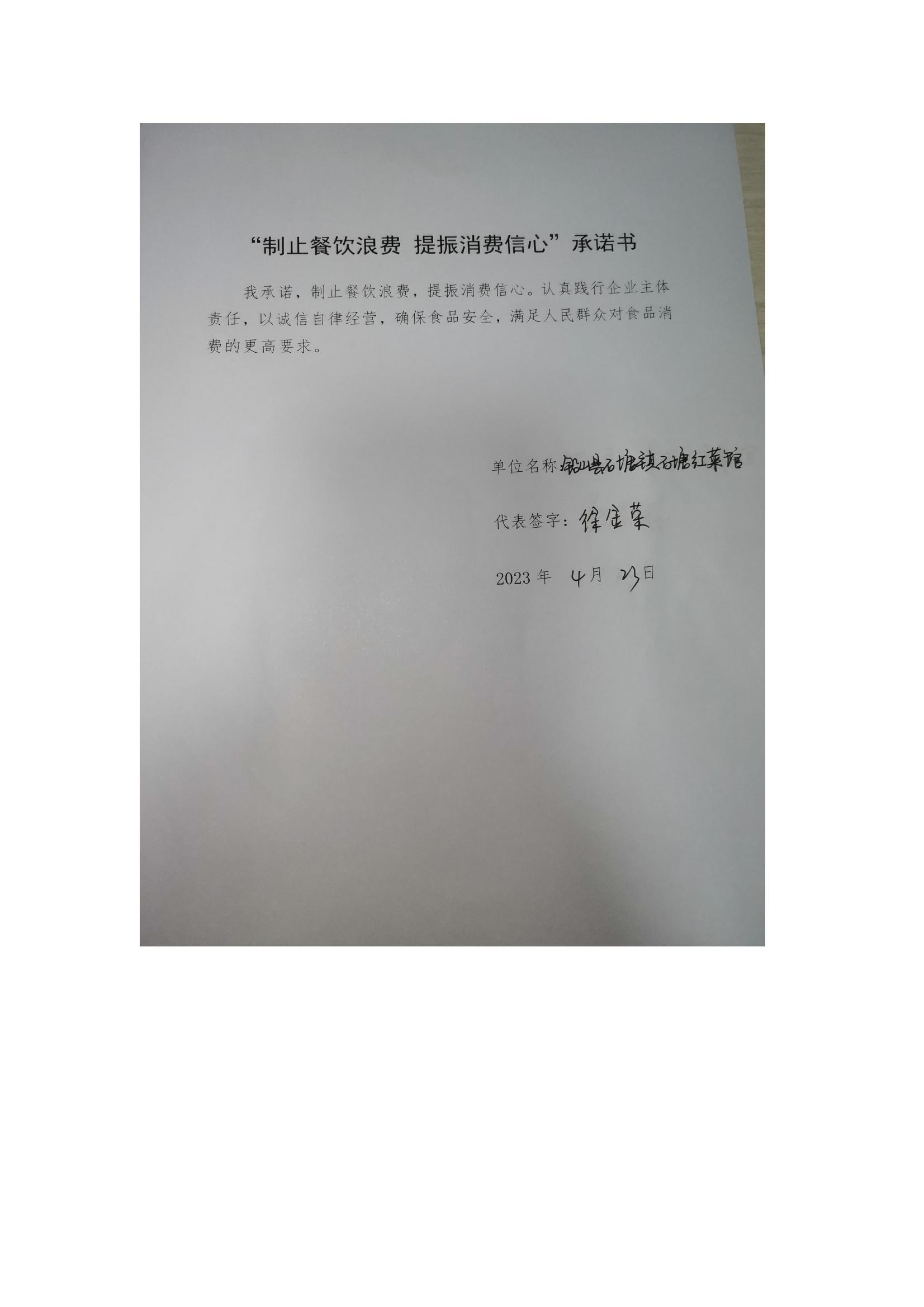 铅山县石塘镇石塘红菜馆_00.jpg