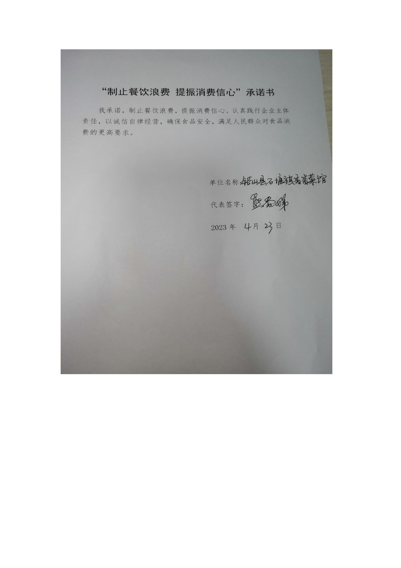 铅山县石塘镇香香菜馆_00.jpg