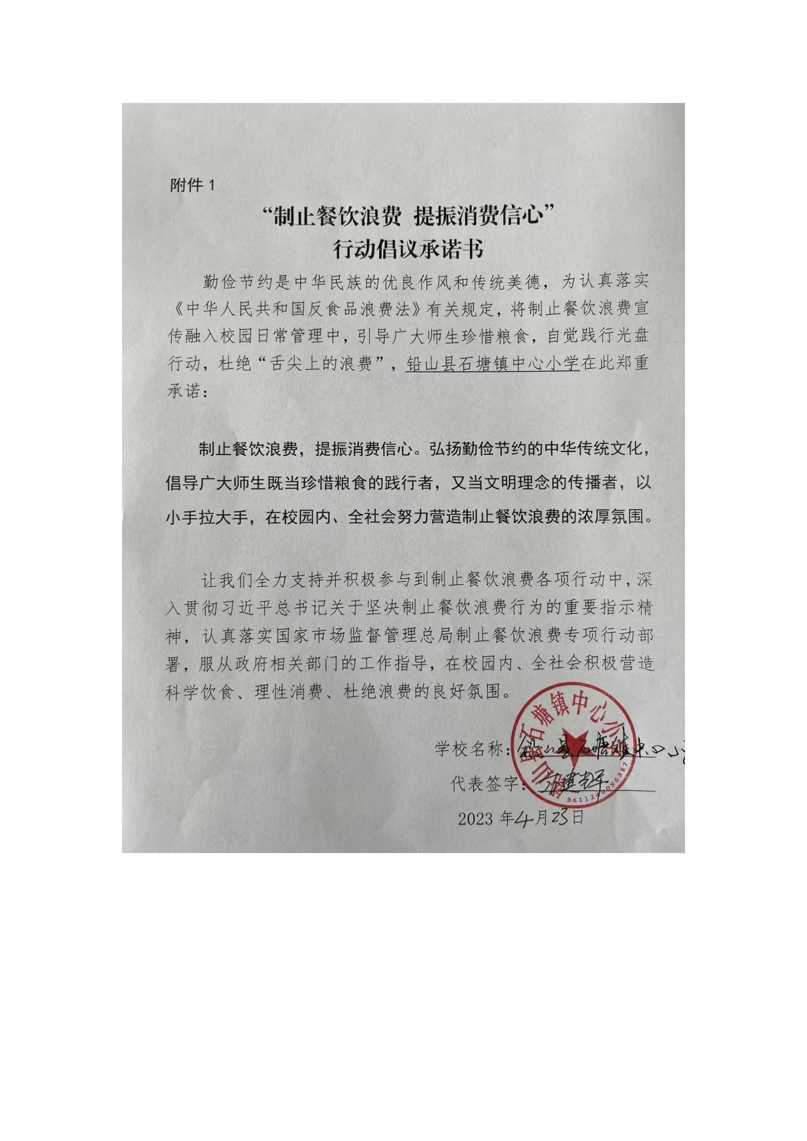 铅山县石塘镇中心小学_00.jpg