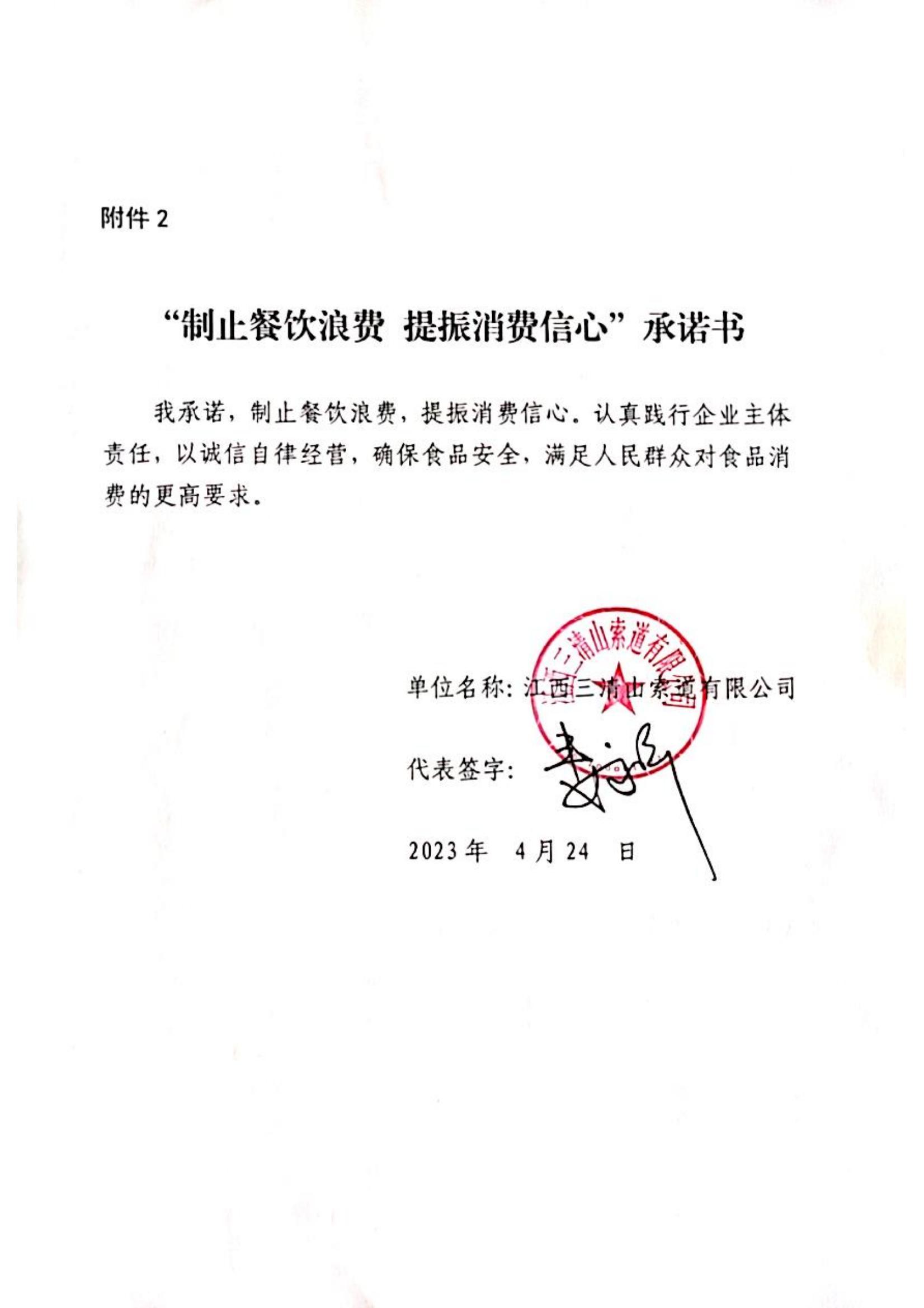 三清山索道有限公司_00.jpg