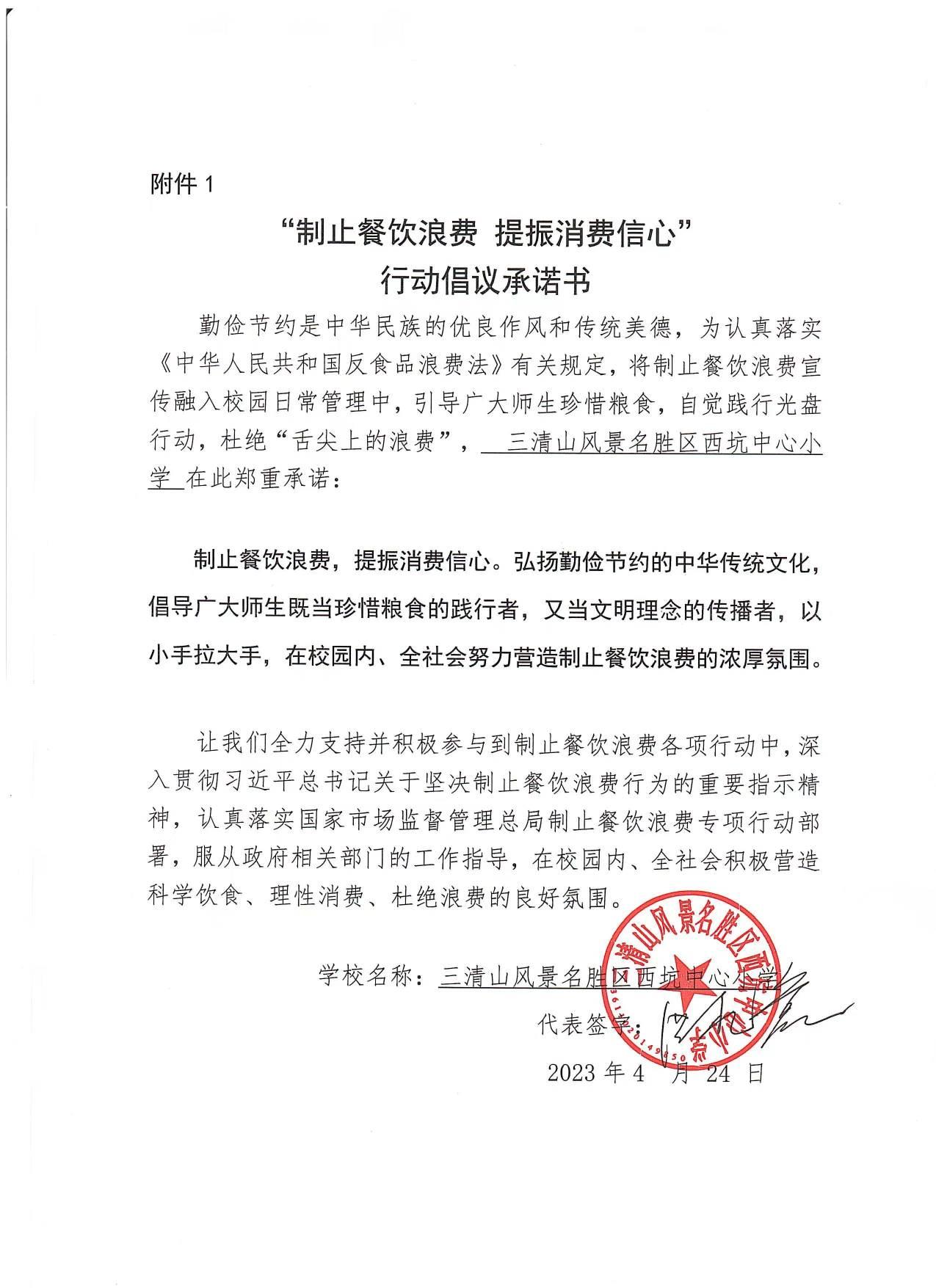 三清山西坑中心小学.jpg