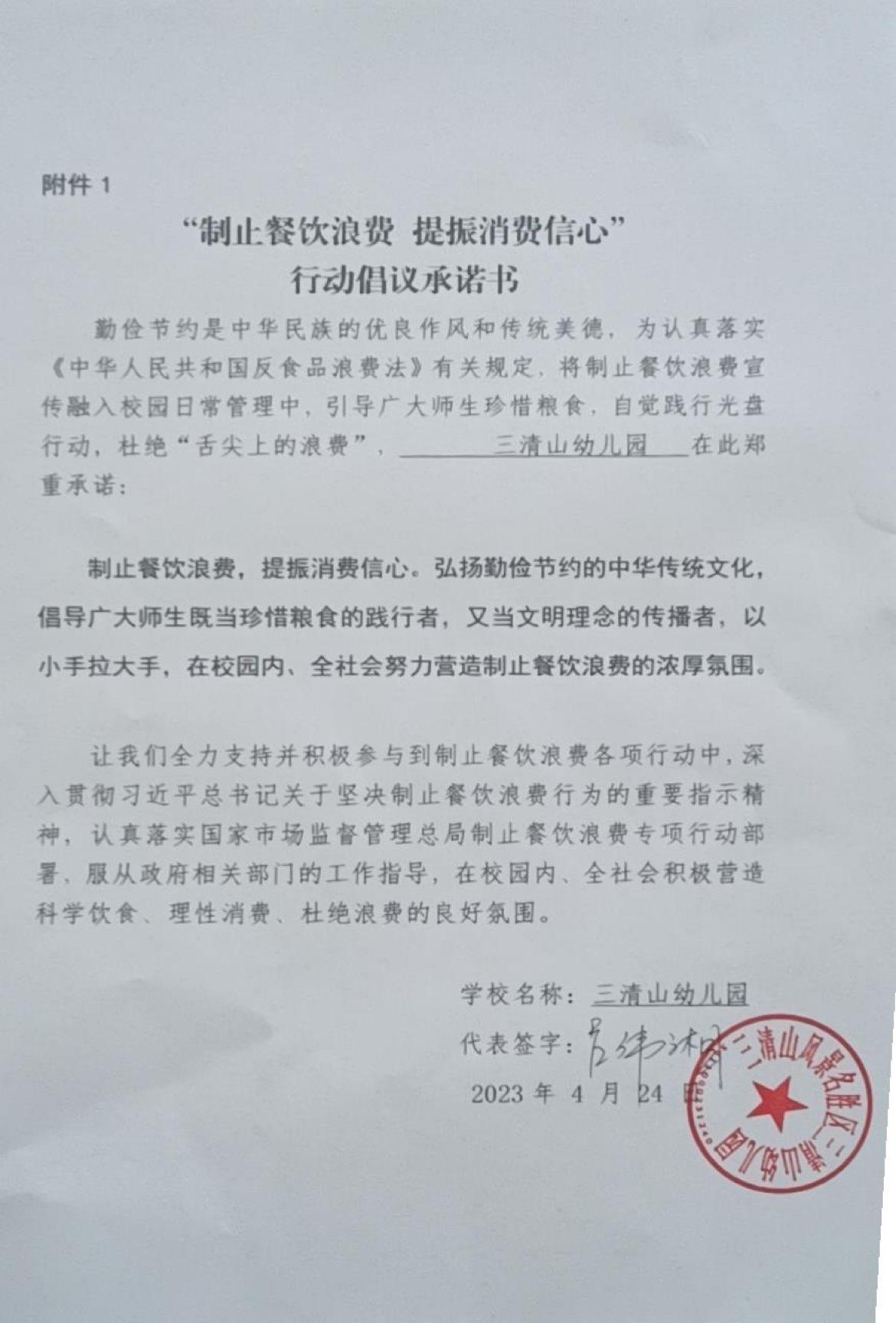 三清山幼儿园.jpg