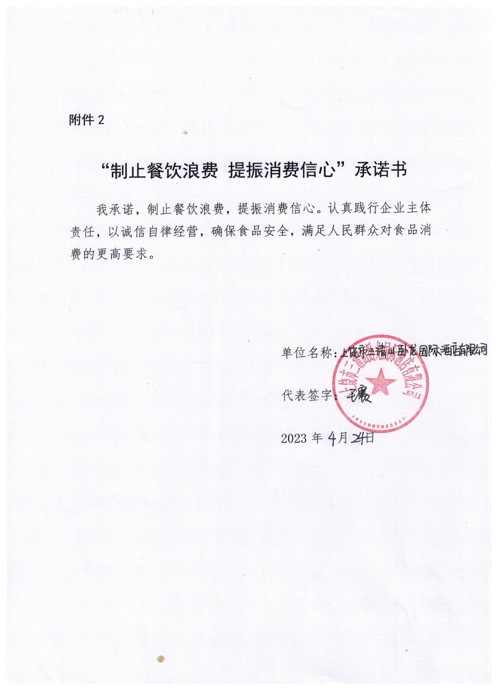 卧龙酒店.jpg