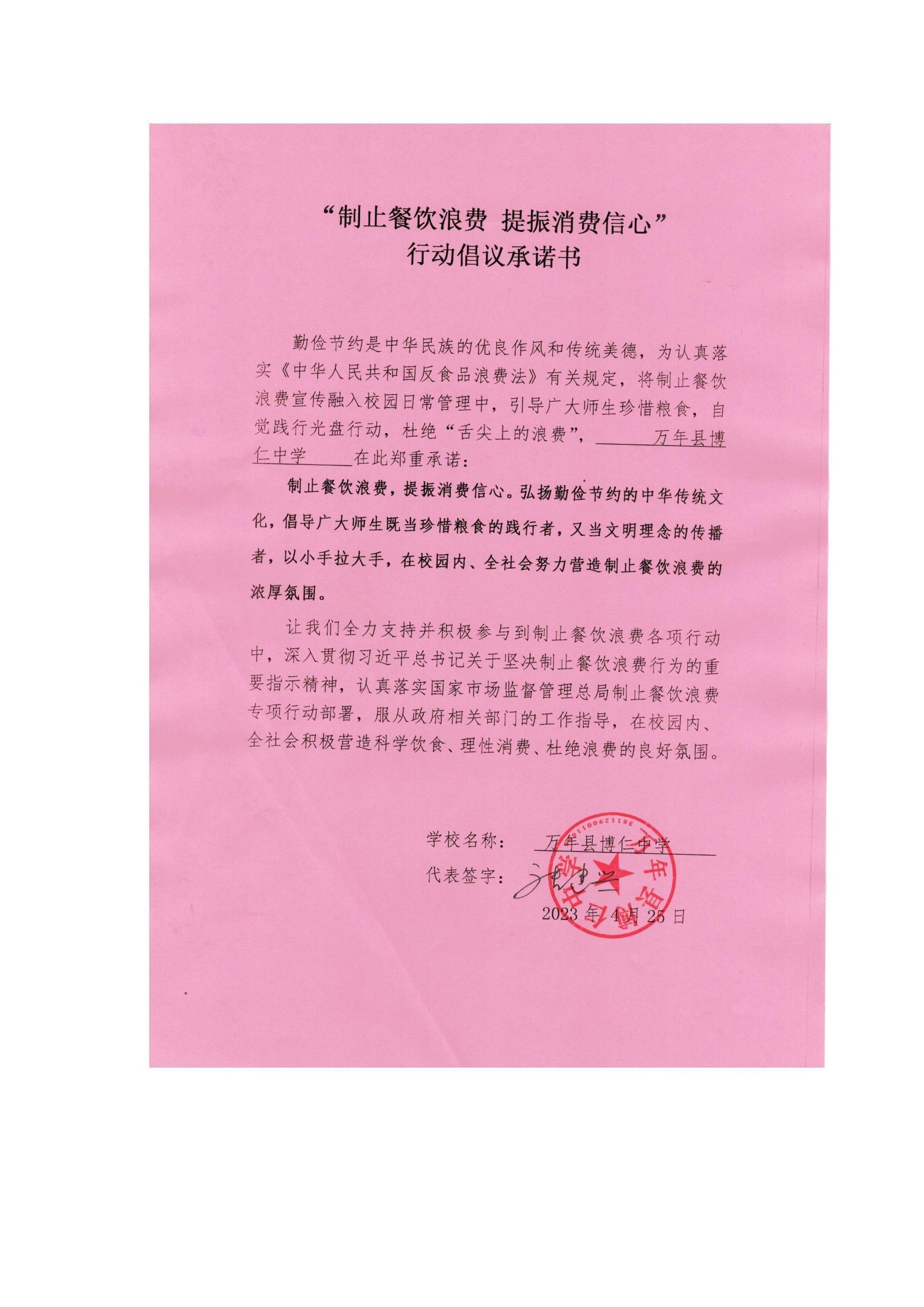 博仁中学倡议承诺书_00.jpg