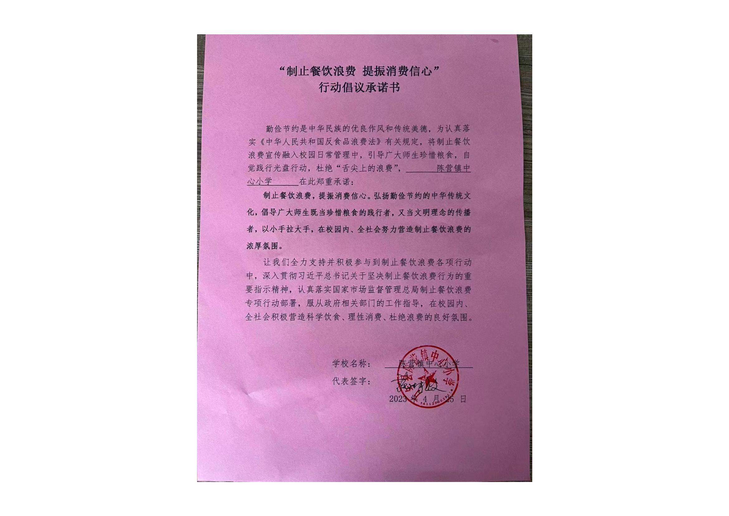 陈营镇中心小学承诺书_00.jpg