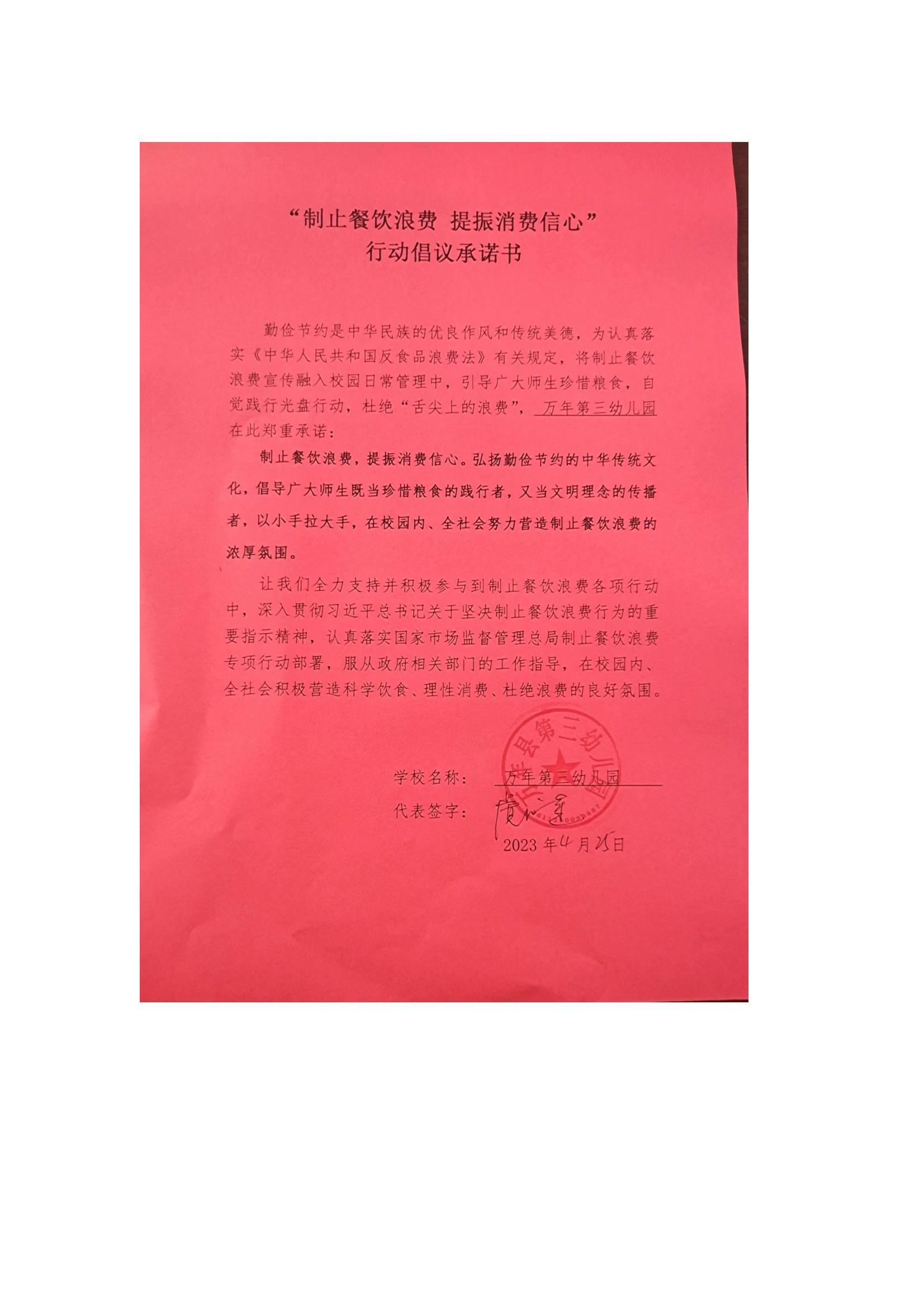 第三幼儿园_20230425095321_00.jpg