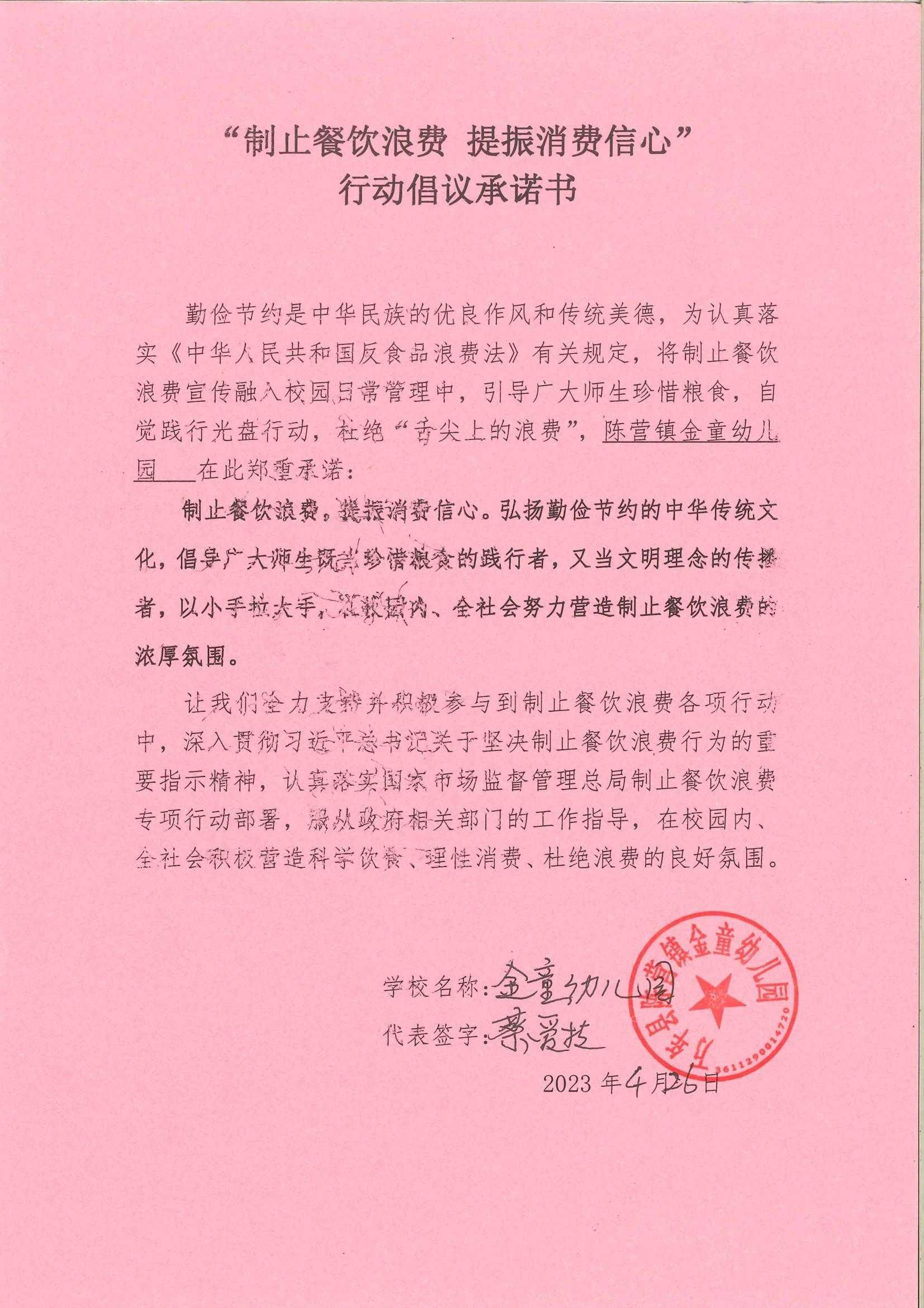 金童幼儿园承诺书_00.jpg