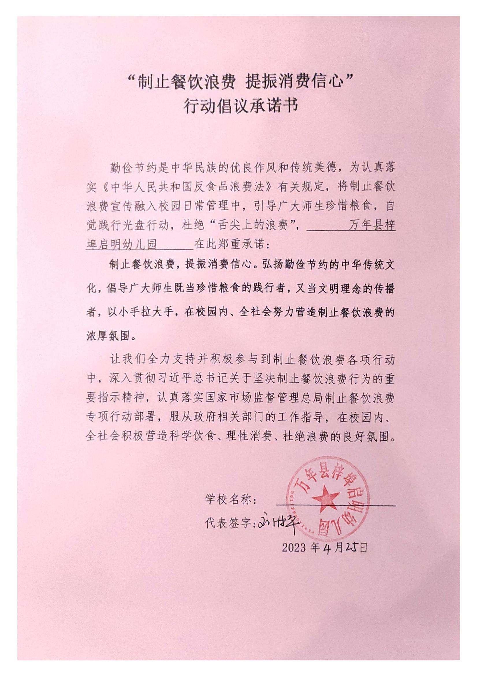 启明幼儿园制止餐饮浪费_00.jpg