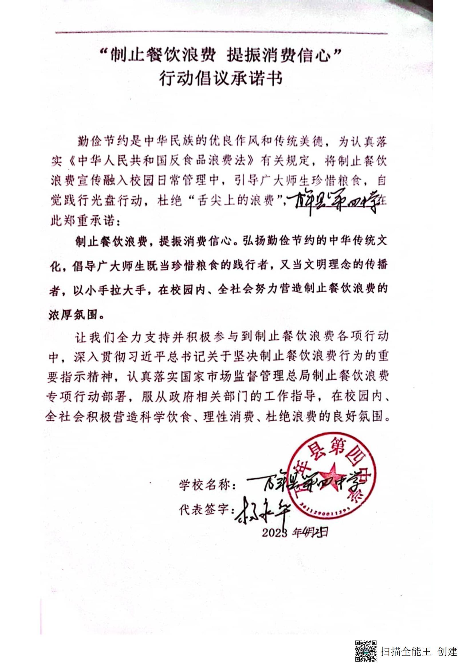 万年四中倡议承诺书_00.jpg
