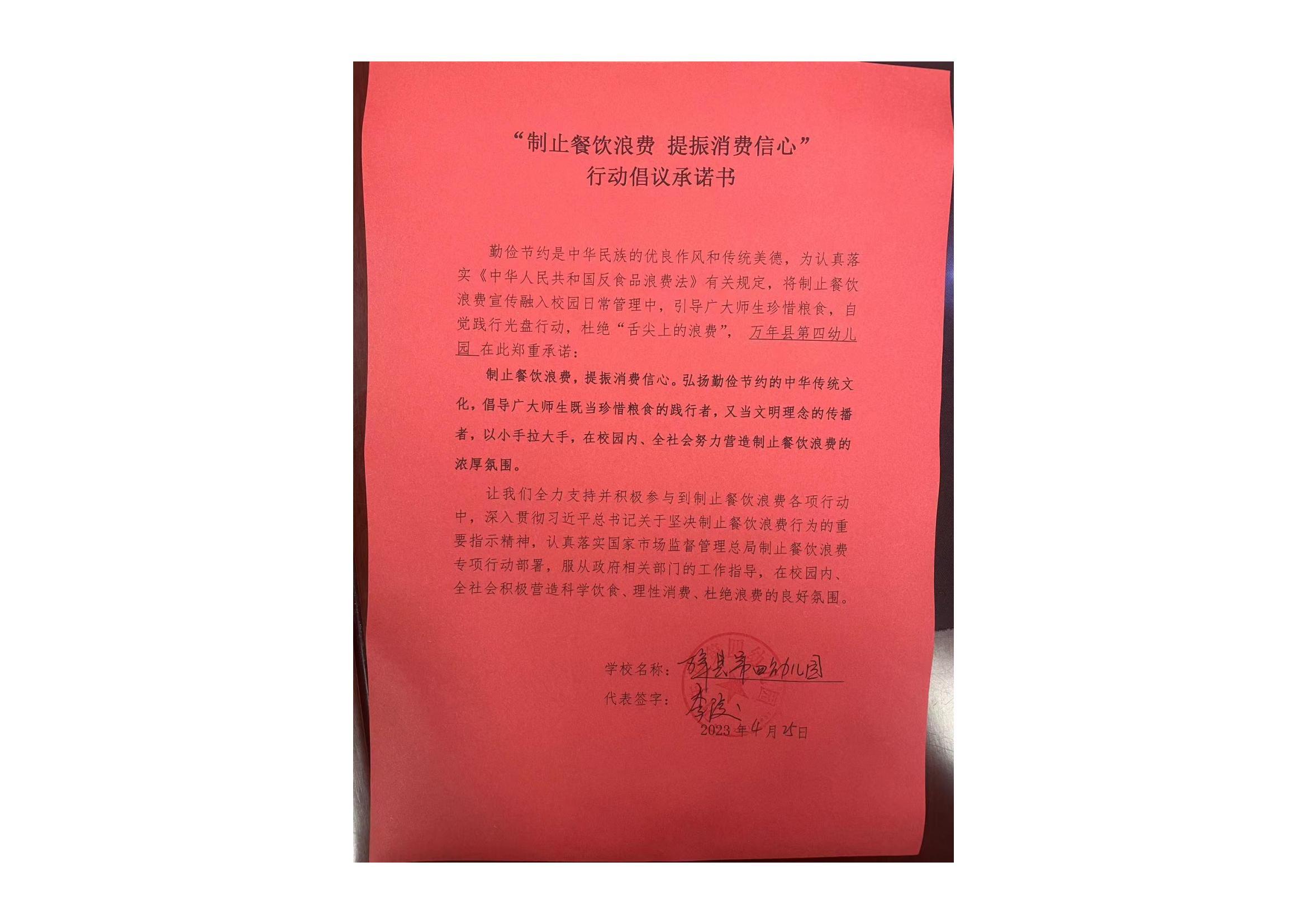 万年县第四幼儿园倡议承诺书(1)_00.jpg