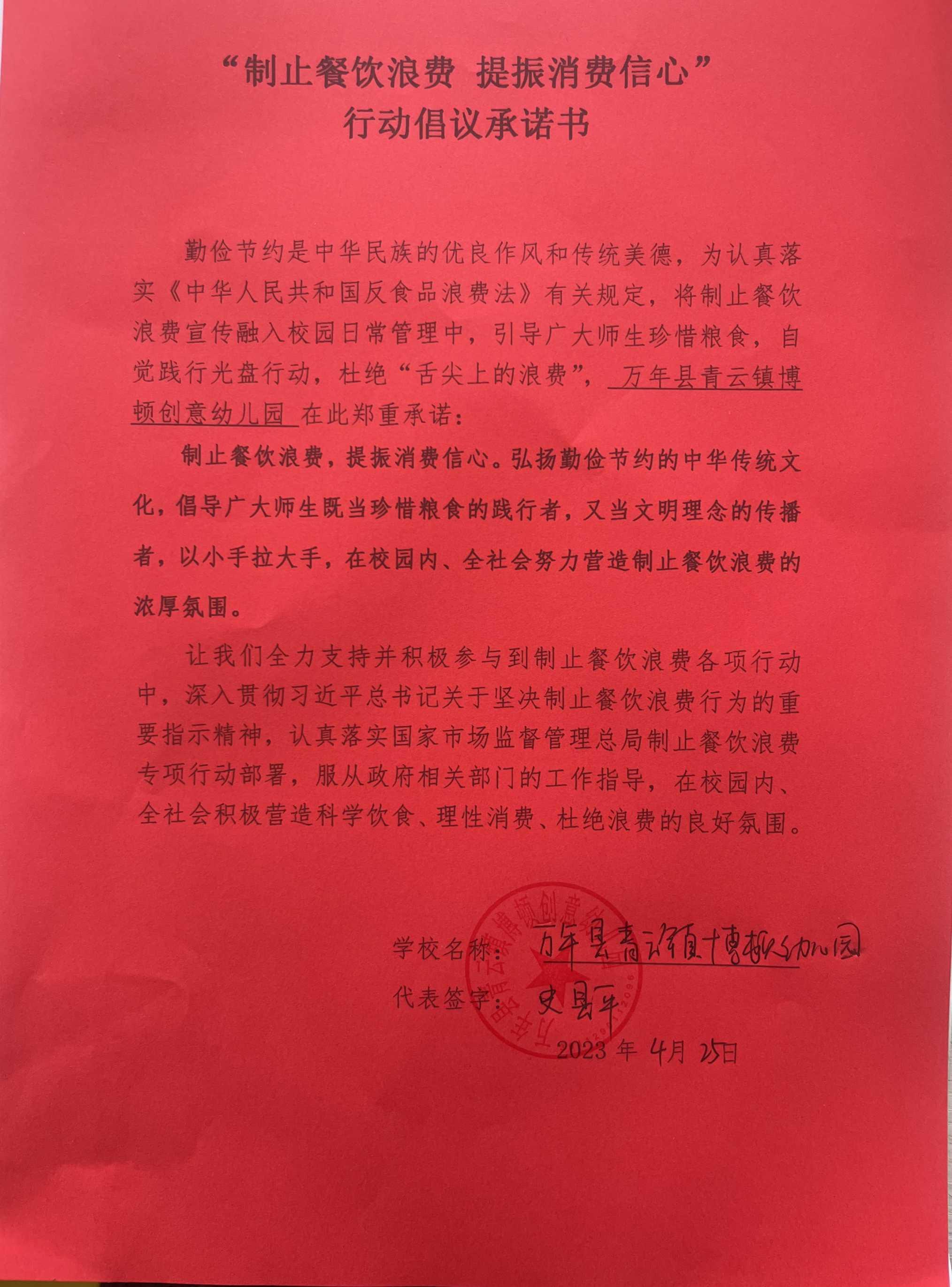 万年县青云镇博顿幼儿园_00.jpg