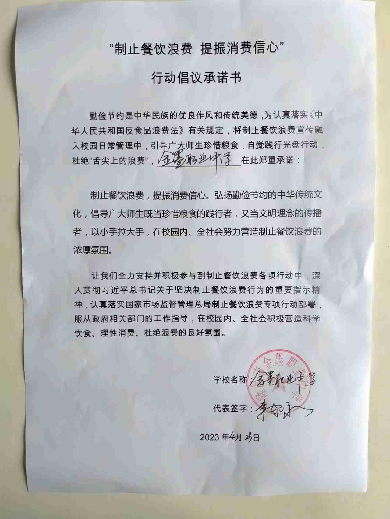 金墨职中.jpg