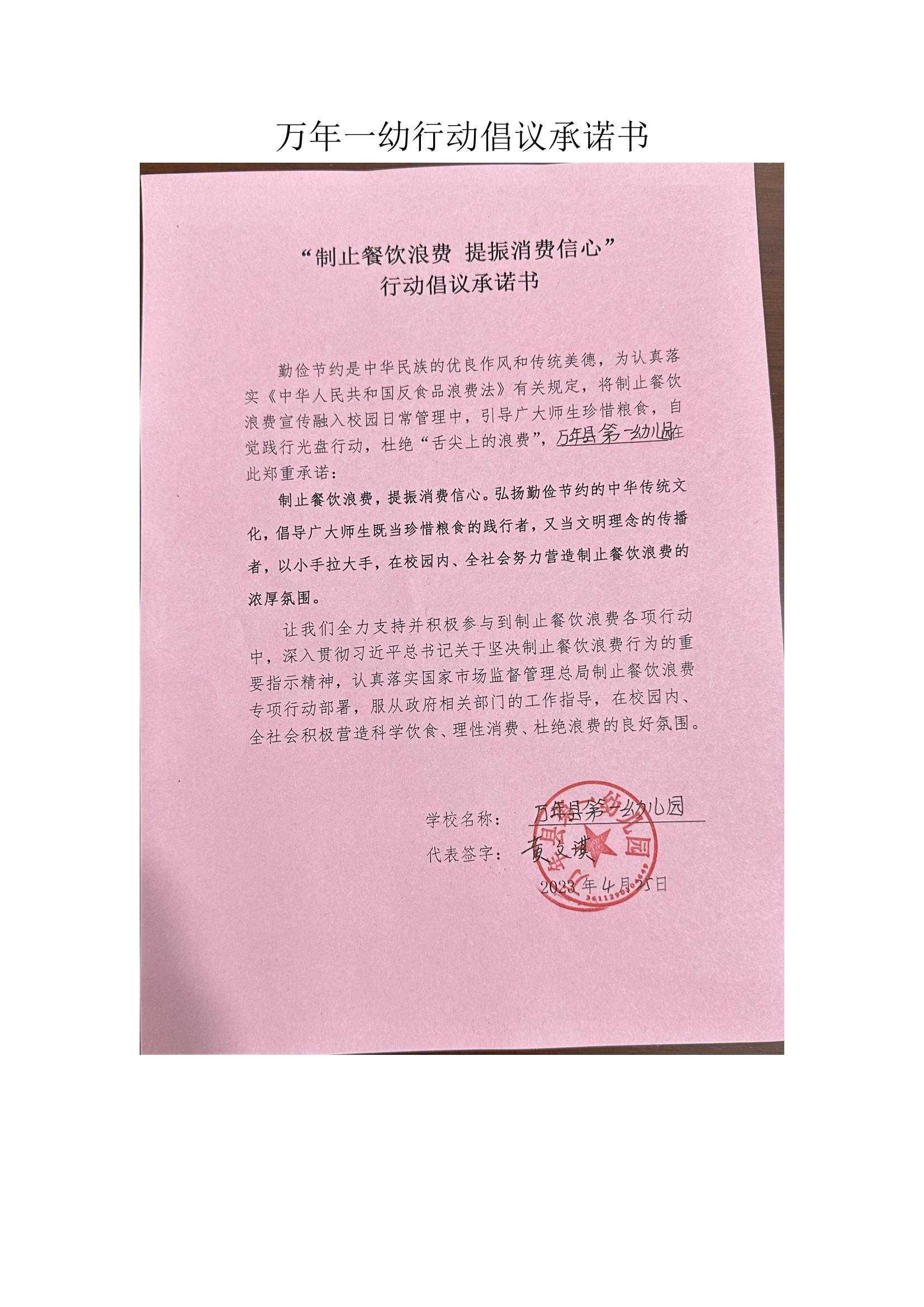 万年一幼行动倡议承诺书_00.jpg
