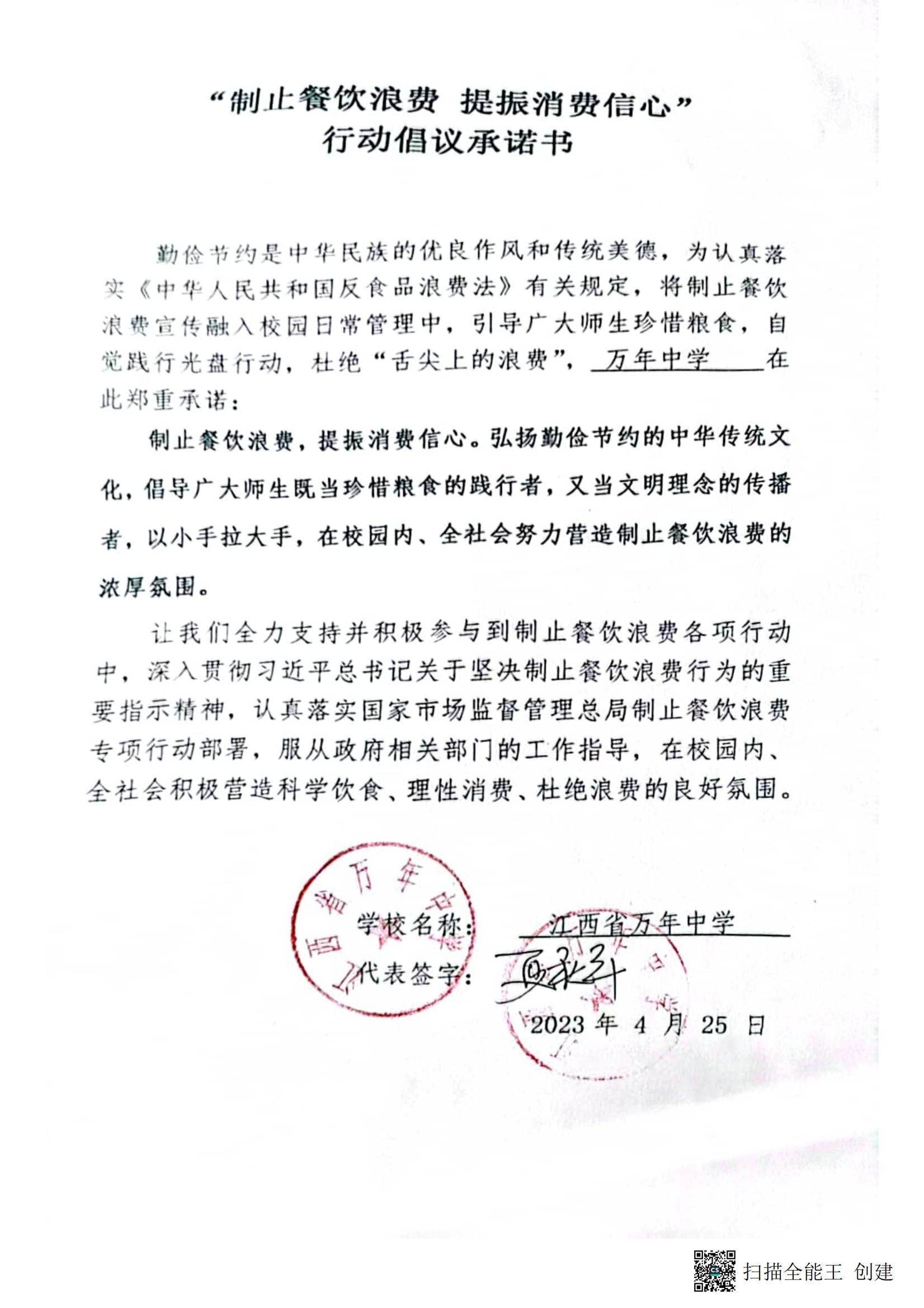 万年中学倡议承诺书_00.jpg
