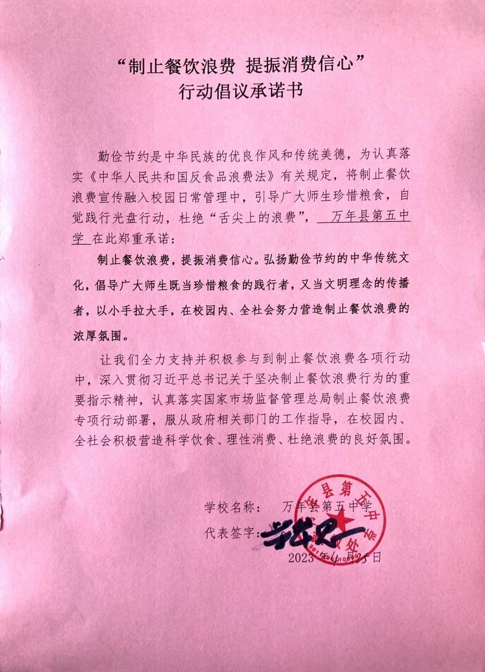 五中倡议承诺书_00.jpg