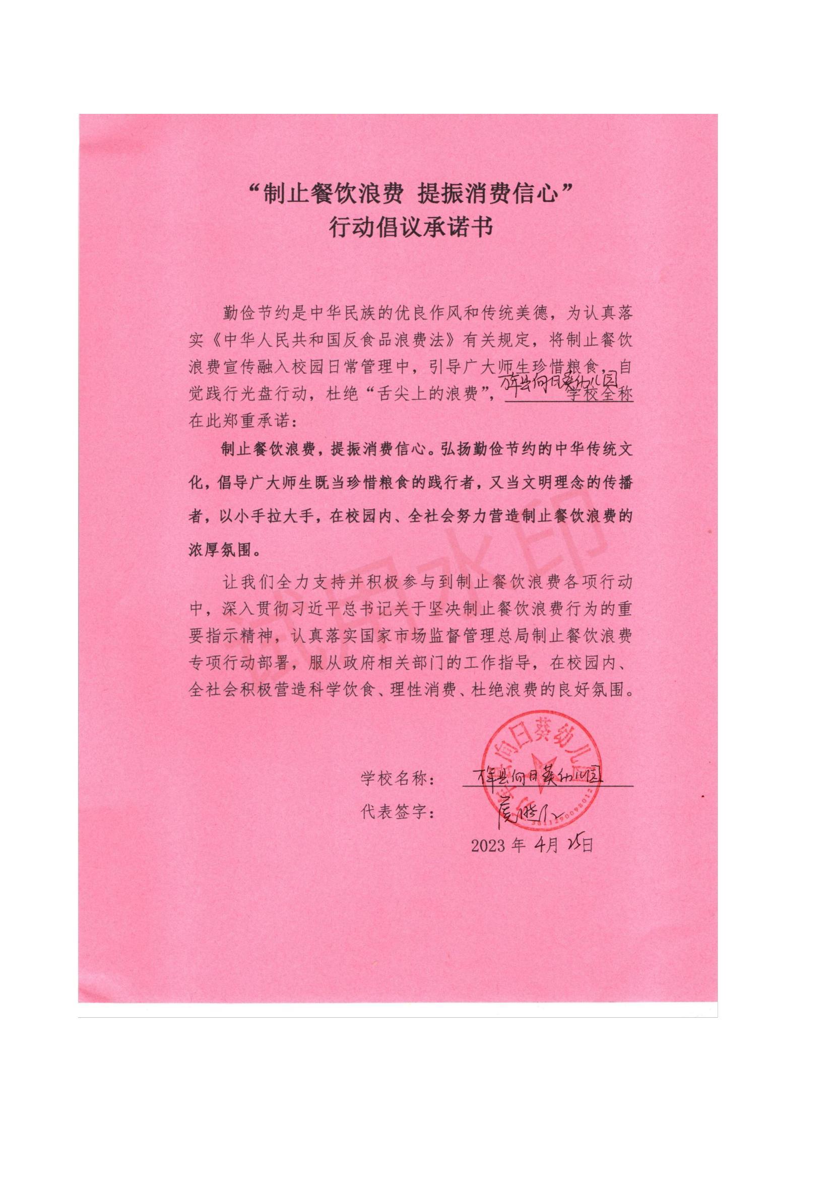 向日葵幼儿园承诺书.png_00.jpg