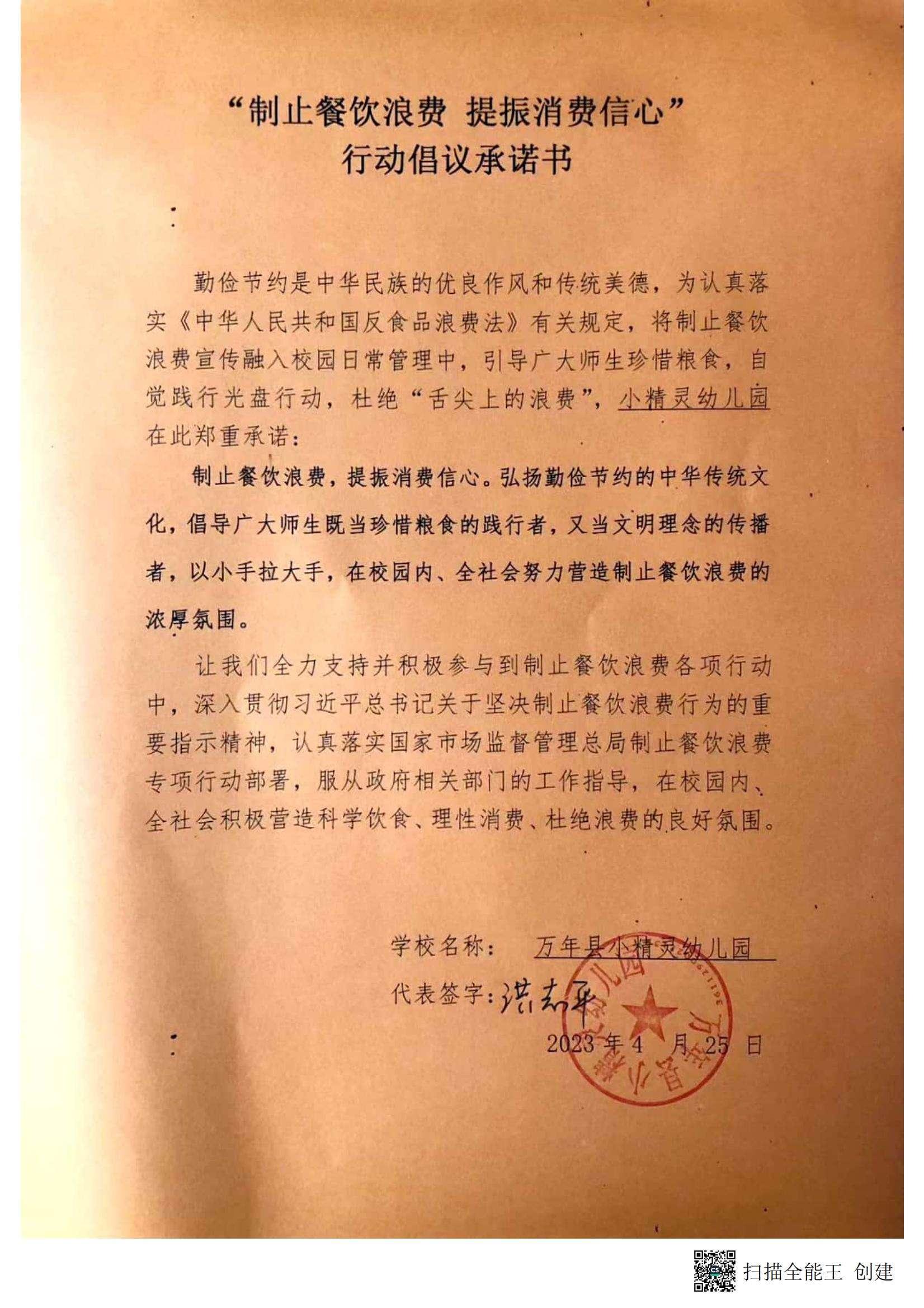 小精灵幼儿园行动倡议承诺书_00.jpg