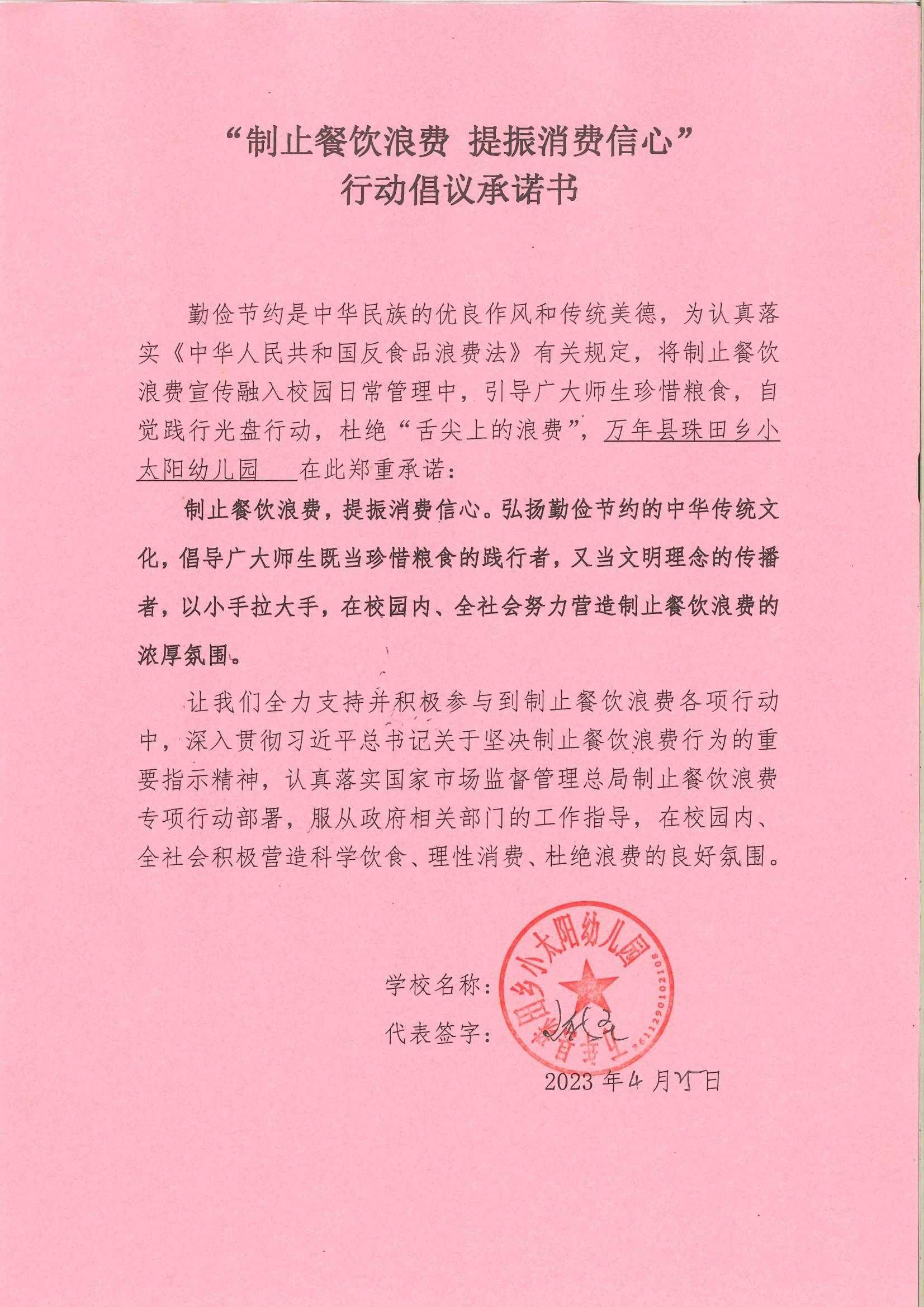 小太阳幼儿园制止餐饮浪费_00.jpg