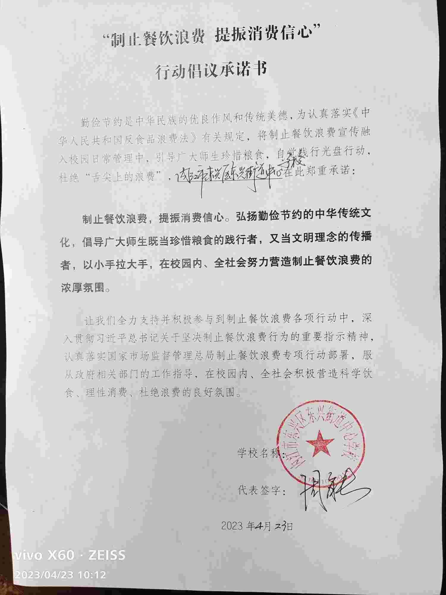 东兴街道中心校.jpg