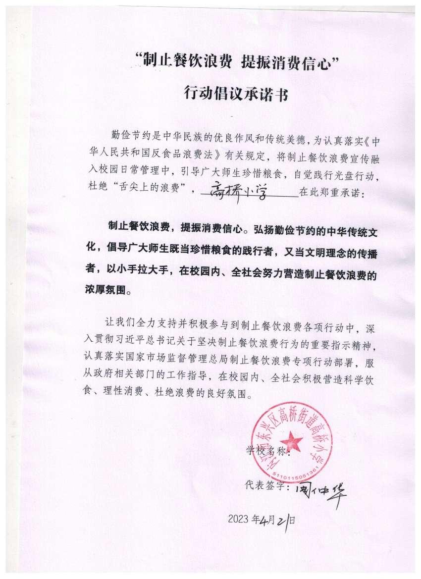 高桥小学.jpg