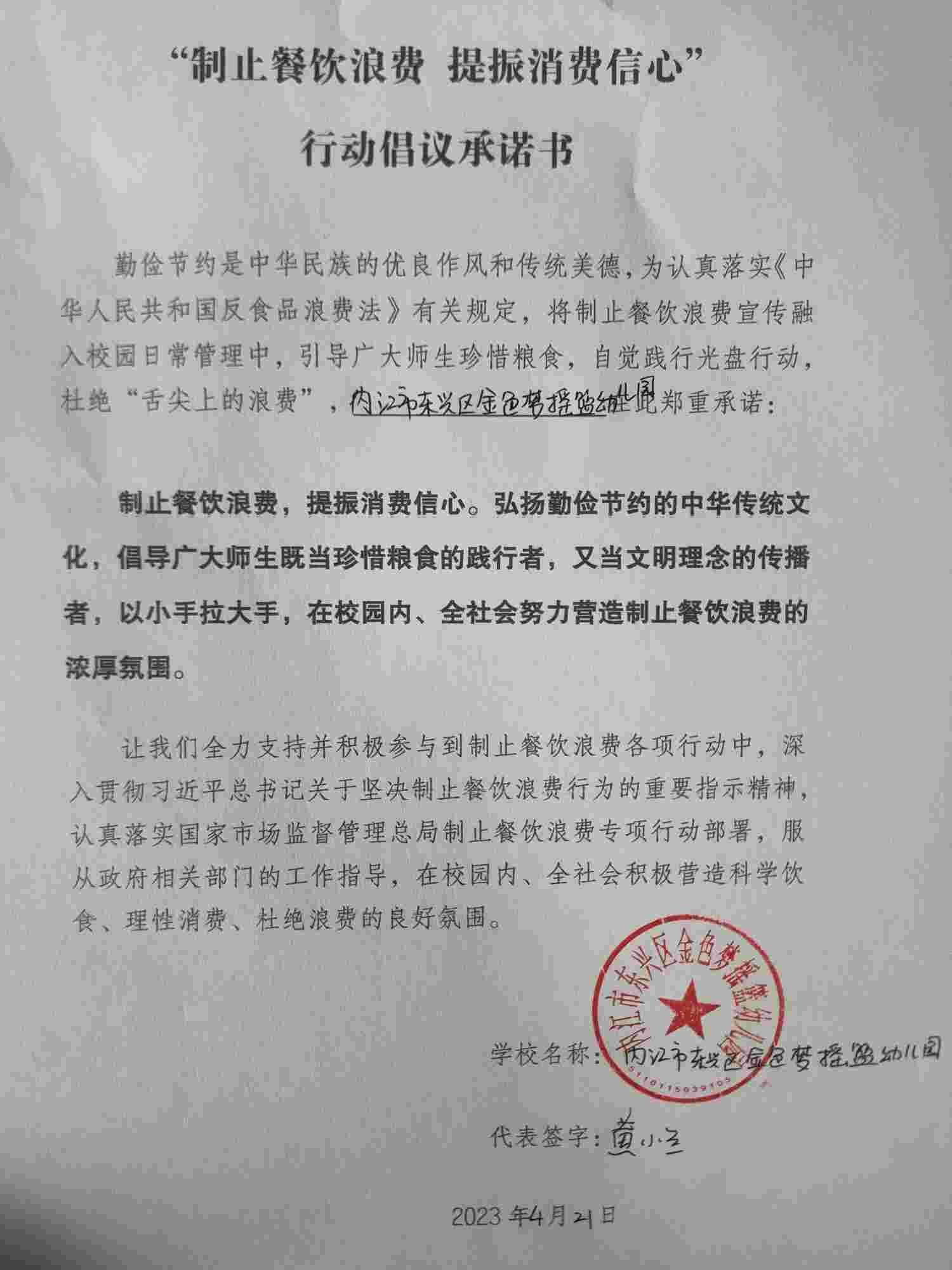 金色梦摇篮幼儿园.jpg