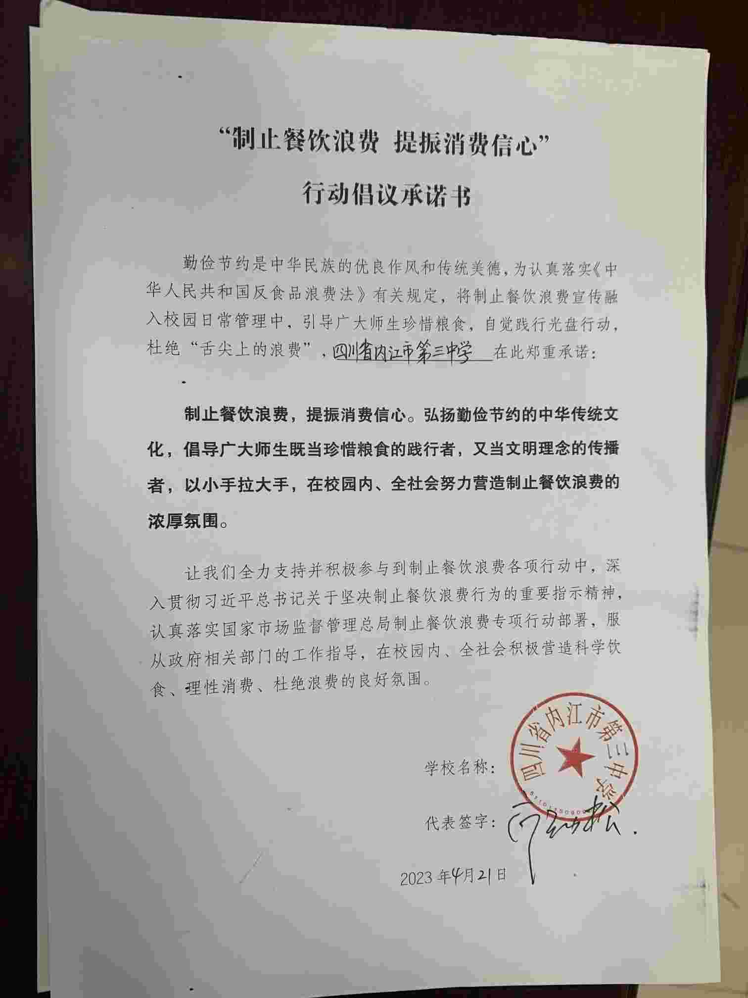 内江三中.jpg