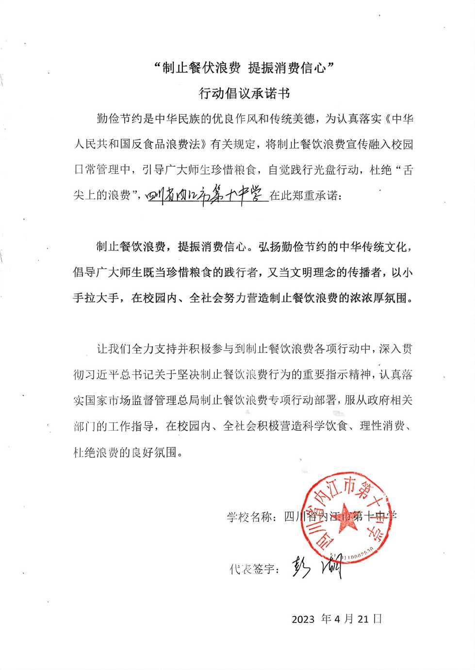 内江市第十中学.jpg