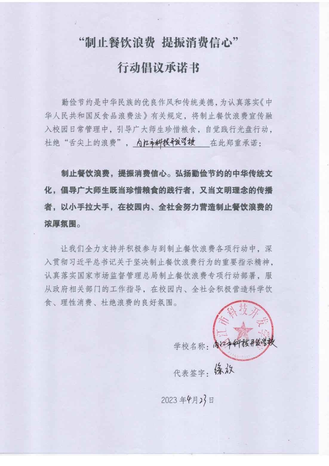 内江市科技开发学校学校_00.jpg