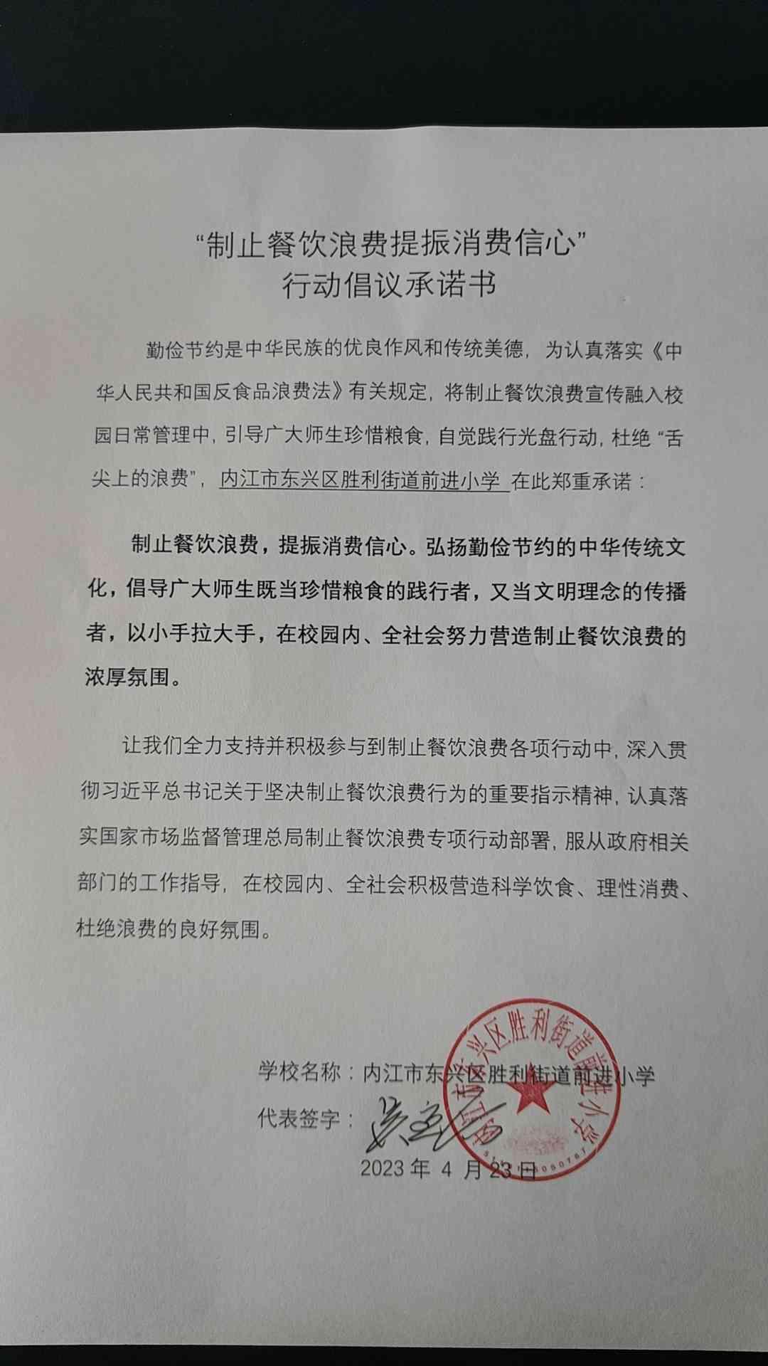 前进小学.jpg