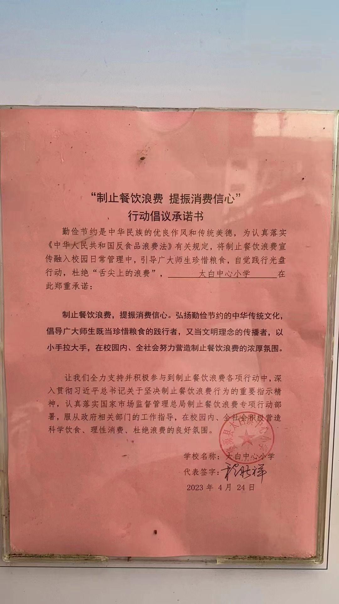 太白中心小学.jpg