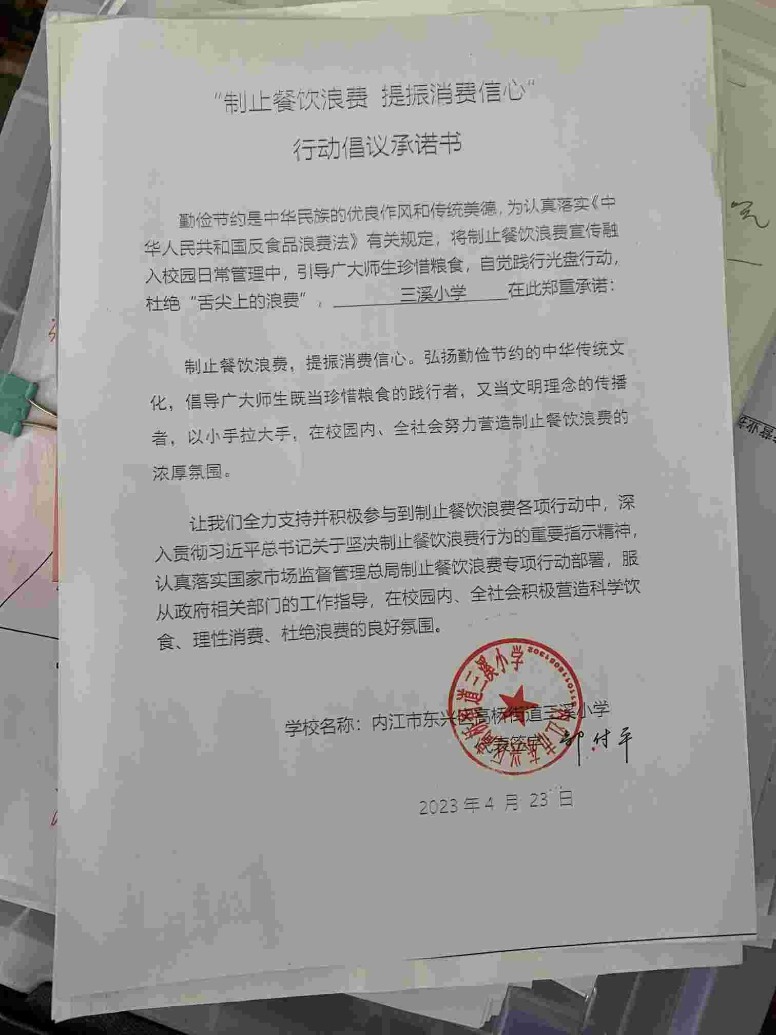 三溪小学.jpg