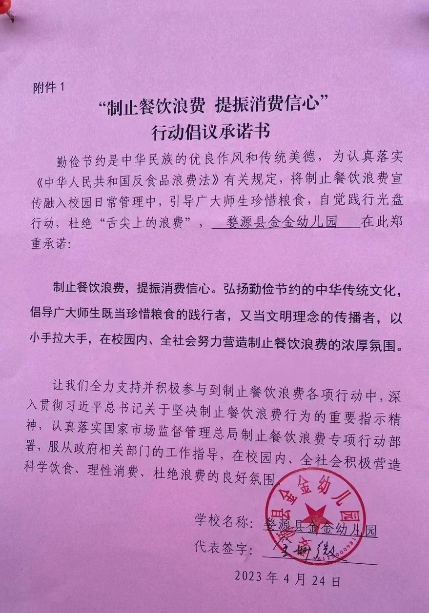 婺源县金金幼儿园.jpg